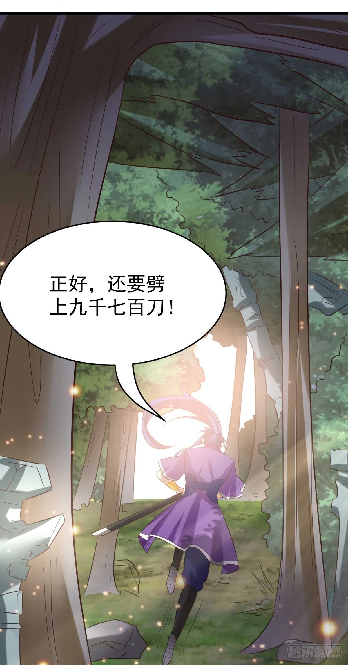 《万古龙神》第16话 一度想起被支配的恐怖 第15页