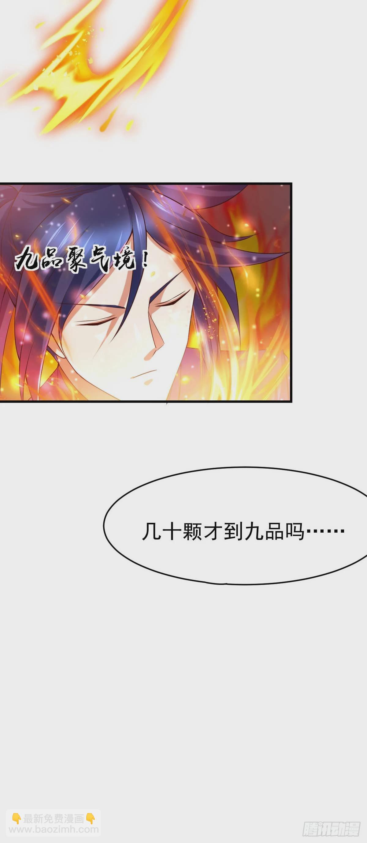 《万古龙神》第16话 一度想起被支配的恐怖 第20页