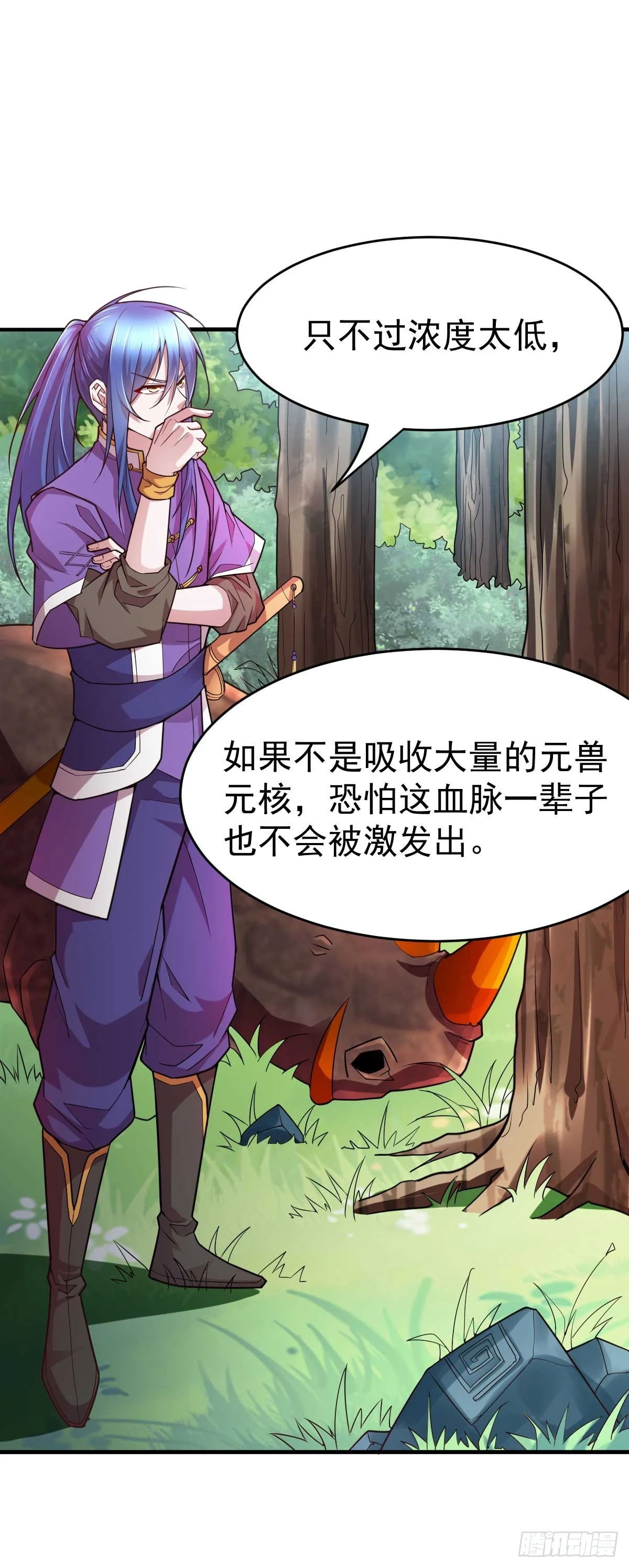 《万古龙神》第16话 一度想起被支配的恐怖 第28页