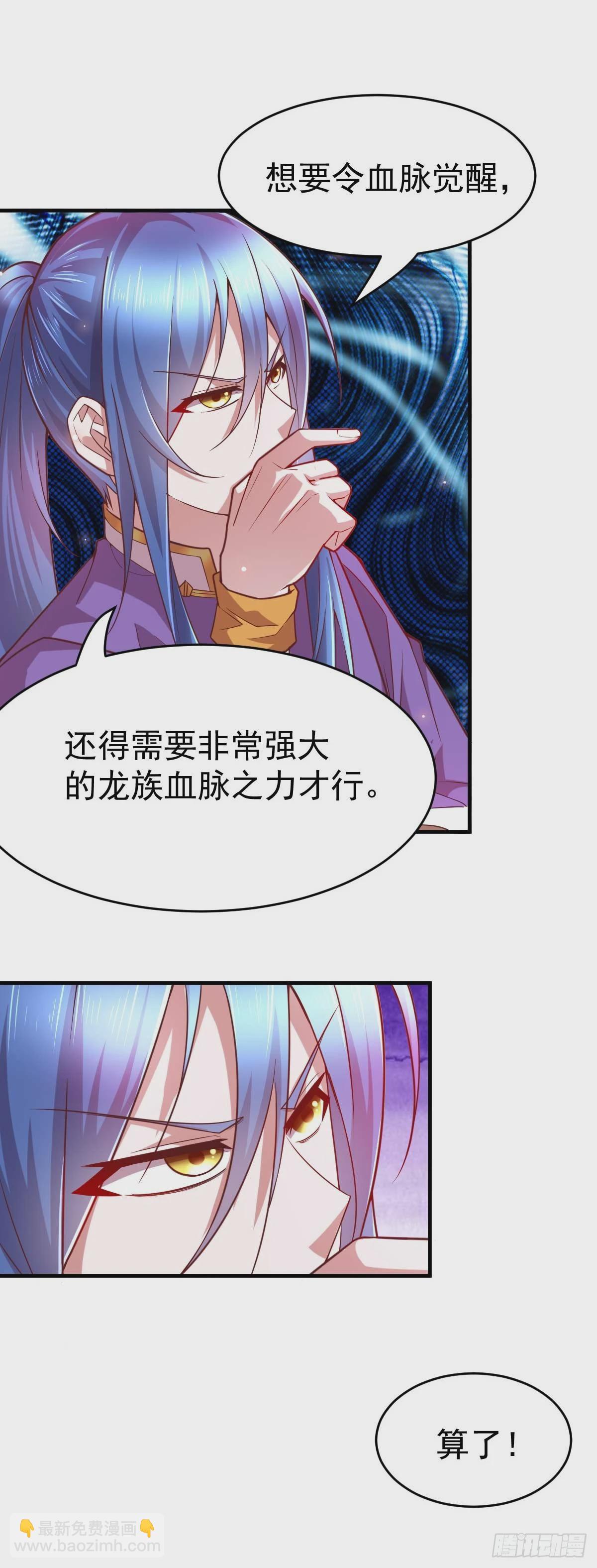 《万古龙神》第16话 一度想起被支配的恐怖 第29页