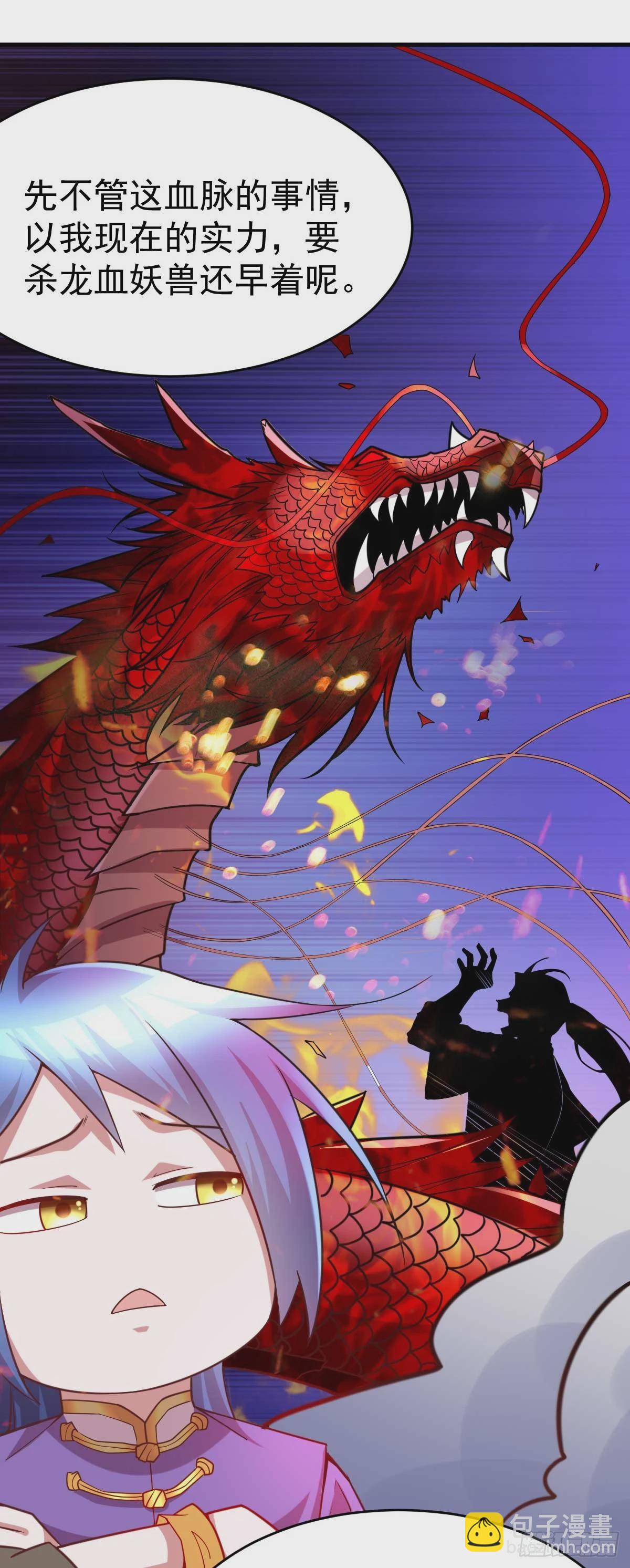 《万古龙神》第16话 一度想起被支配的恐怖 第30页