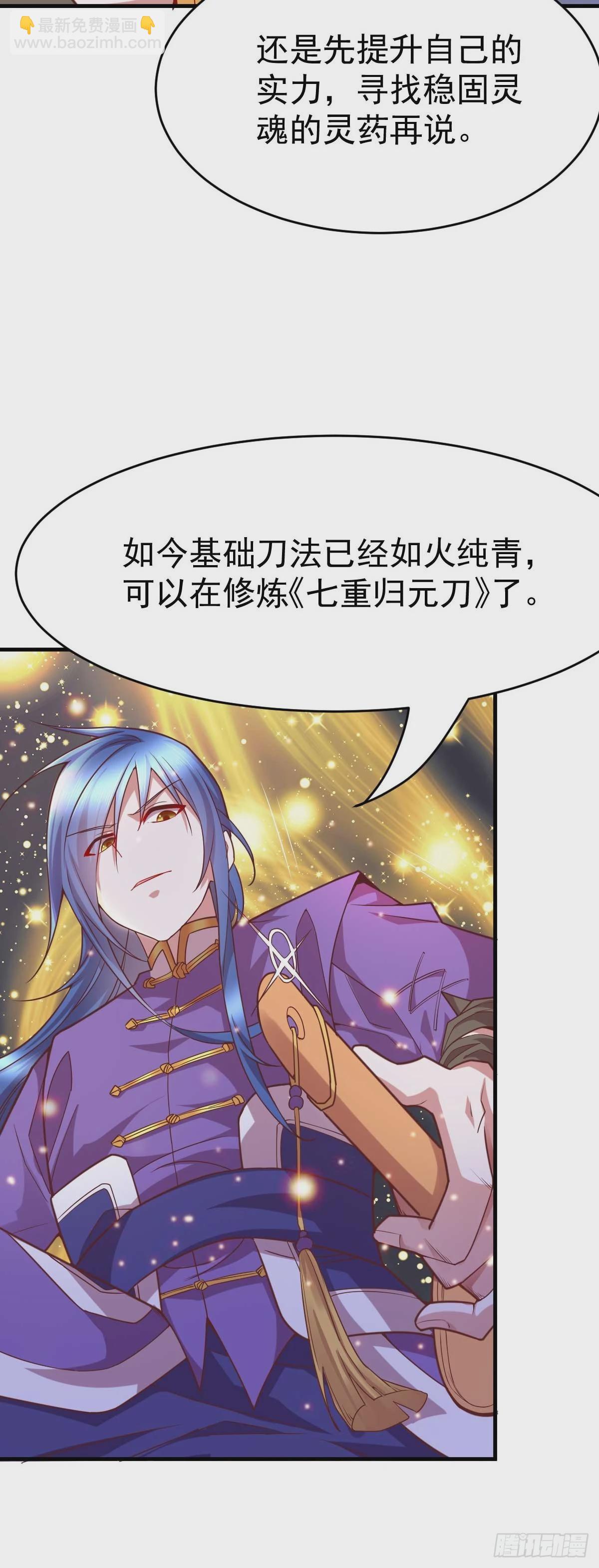 《万古龙神》第16话 一度想起被支配的恐怖 第31页