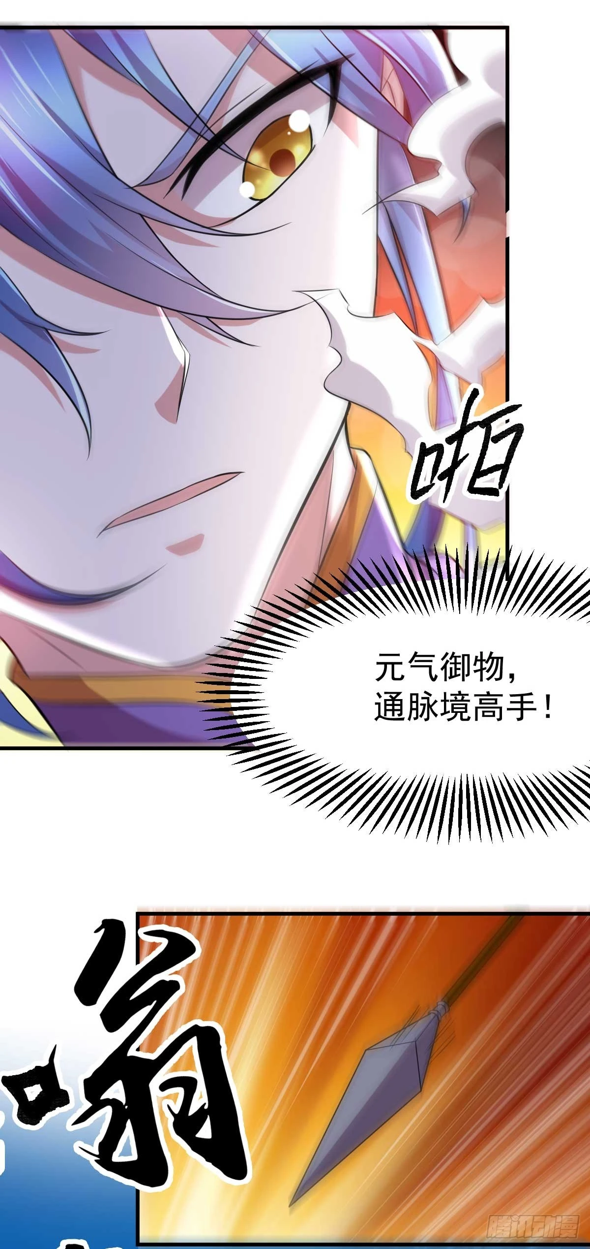 《万古龙神》第16话 一度想起被支配的恐怖 第37页