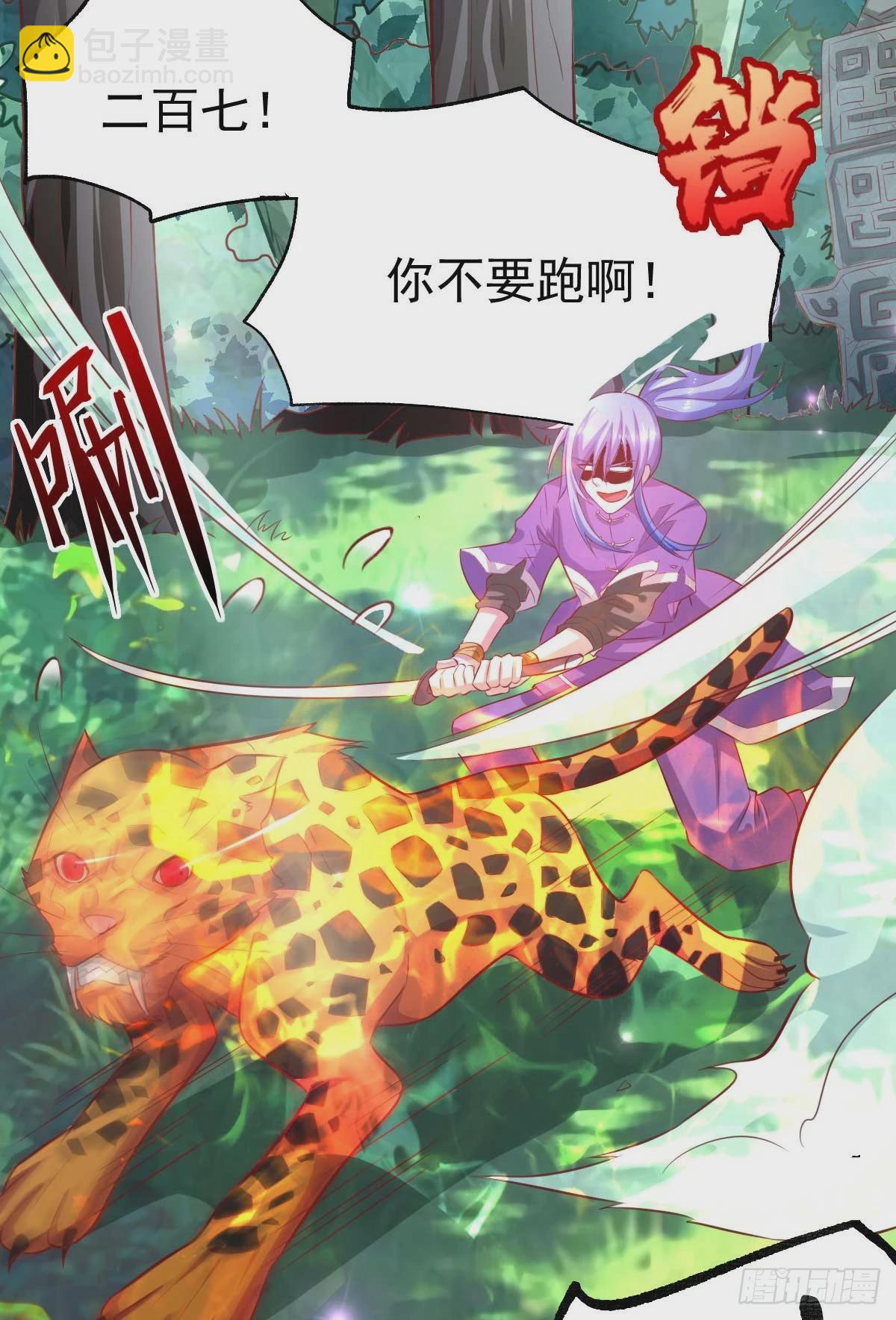 《万古龙神》第16话 一度想起被支配的恐怖 第3页