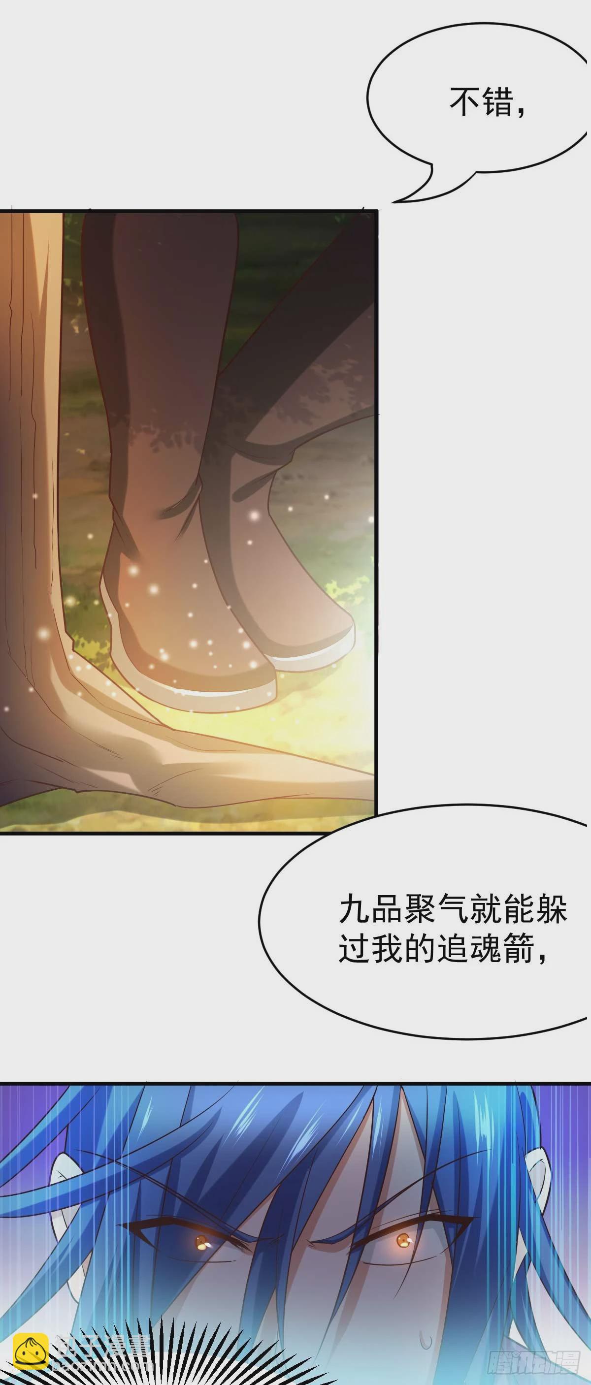 《万古龙神》第16话 一度想起被支配的恐怖 第43页