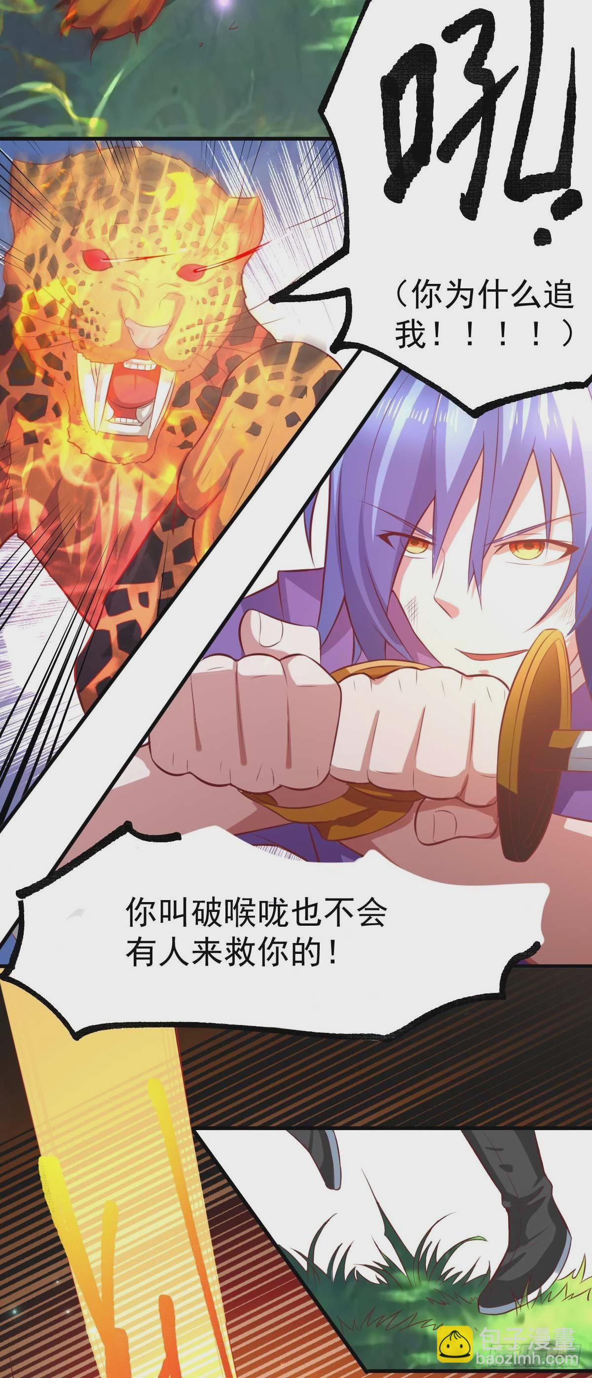 《万古龙神》第16话 一度想起被支配的恐怖 第4页