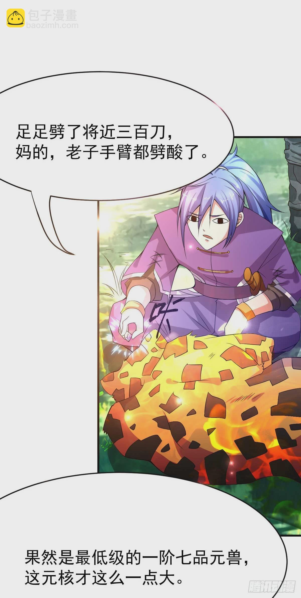 《万古龙神》第16话 一度想起被支配的恐怖 第7页
