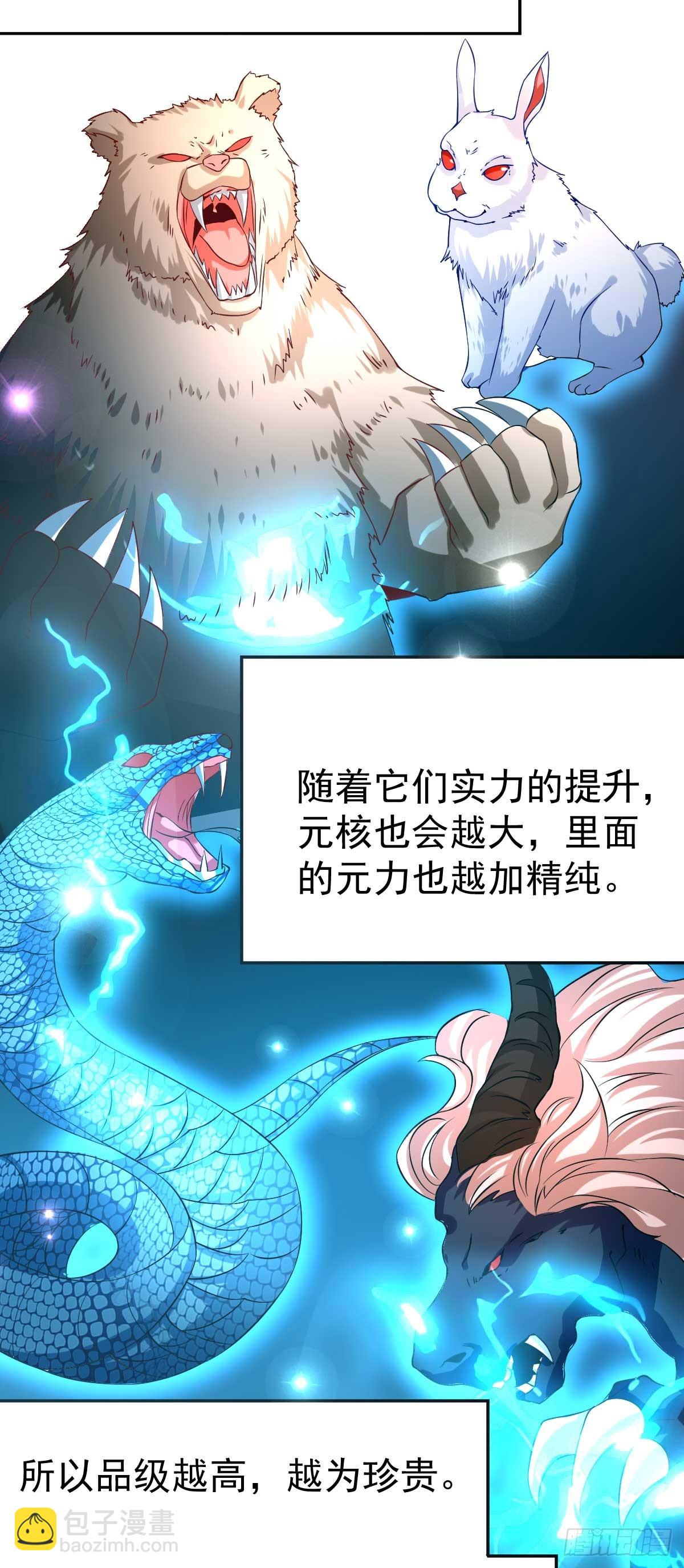 《万古龙神》第16话 一度想起被支配的恐怖 第9页