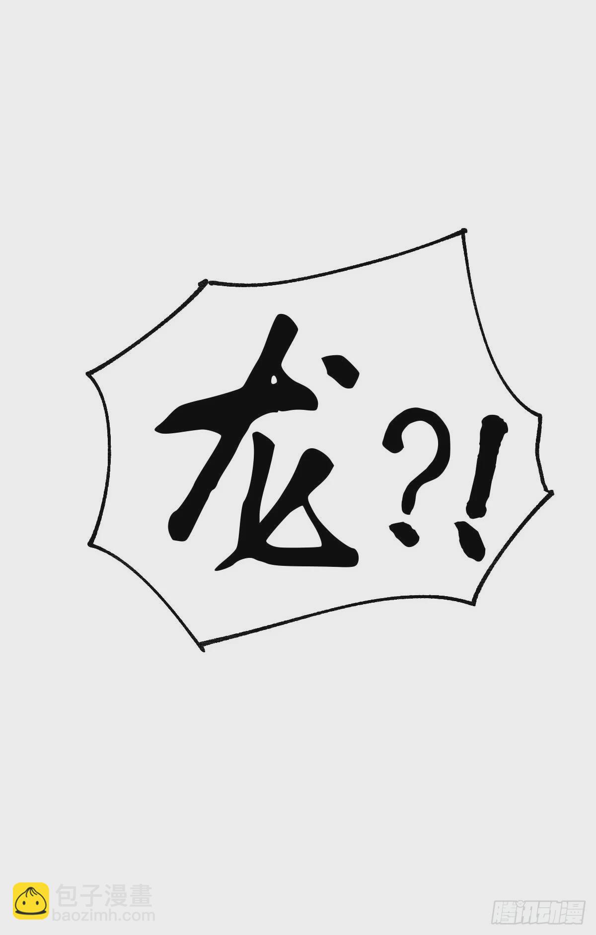 《万古龙神》第18话 美女与野兽 第20页