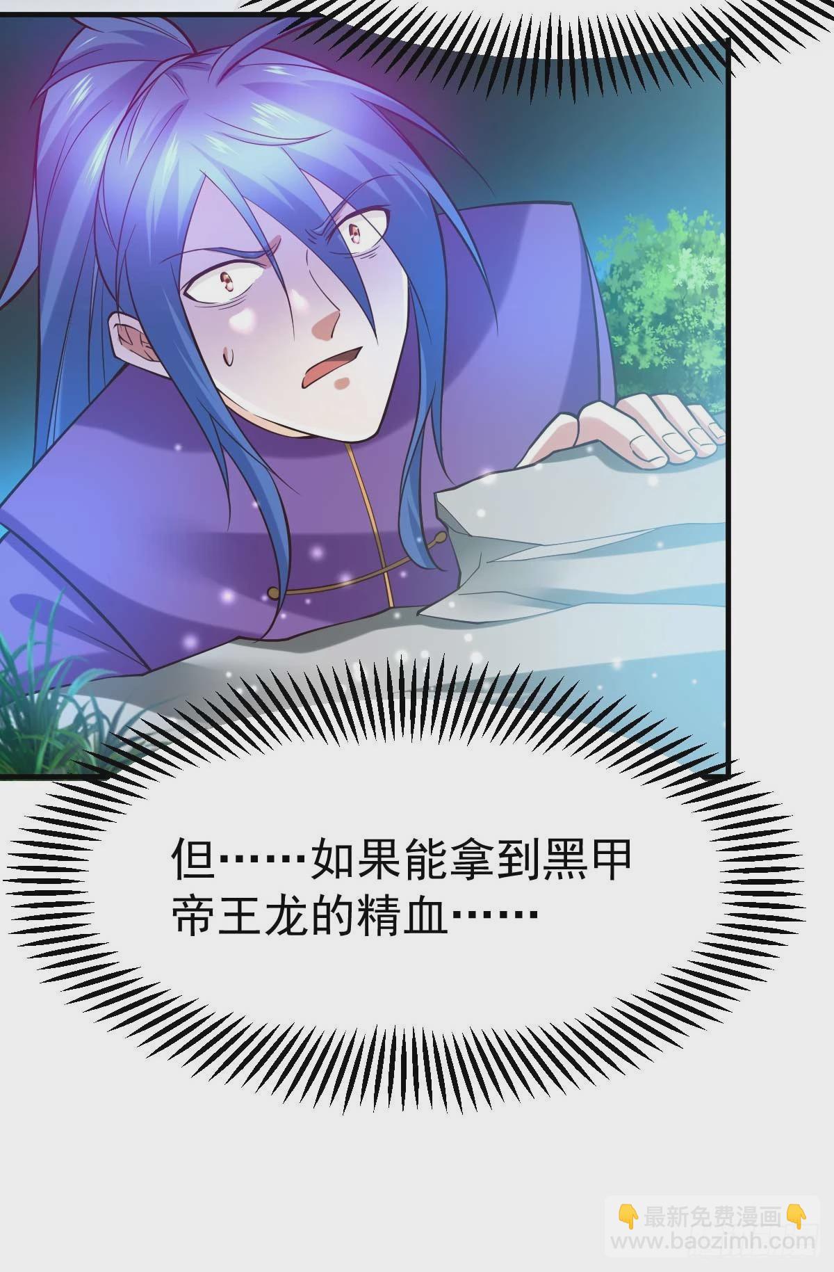 《万古龙神》第18话 美女与野兽 第30页