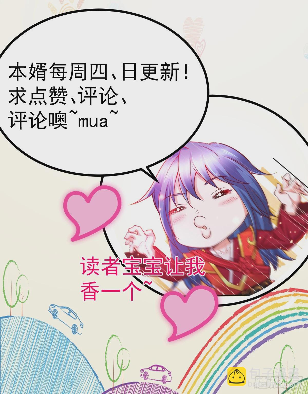 《万古龙神》第18话 美女与野兽 第39页