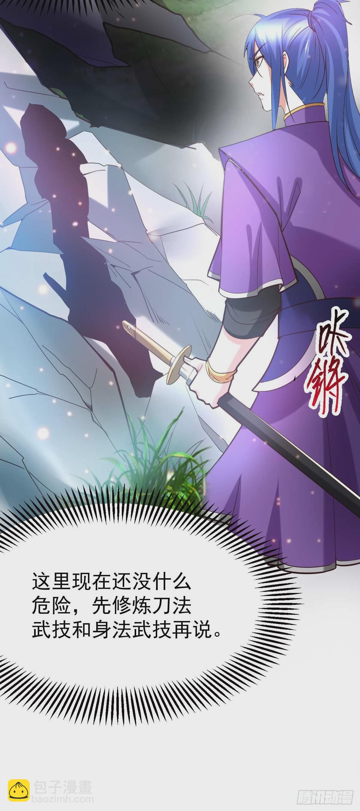 《万古龙神》第18话 美女与野兽 第7页