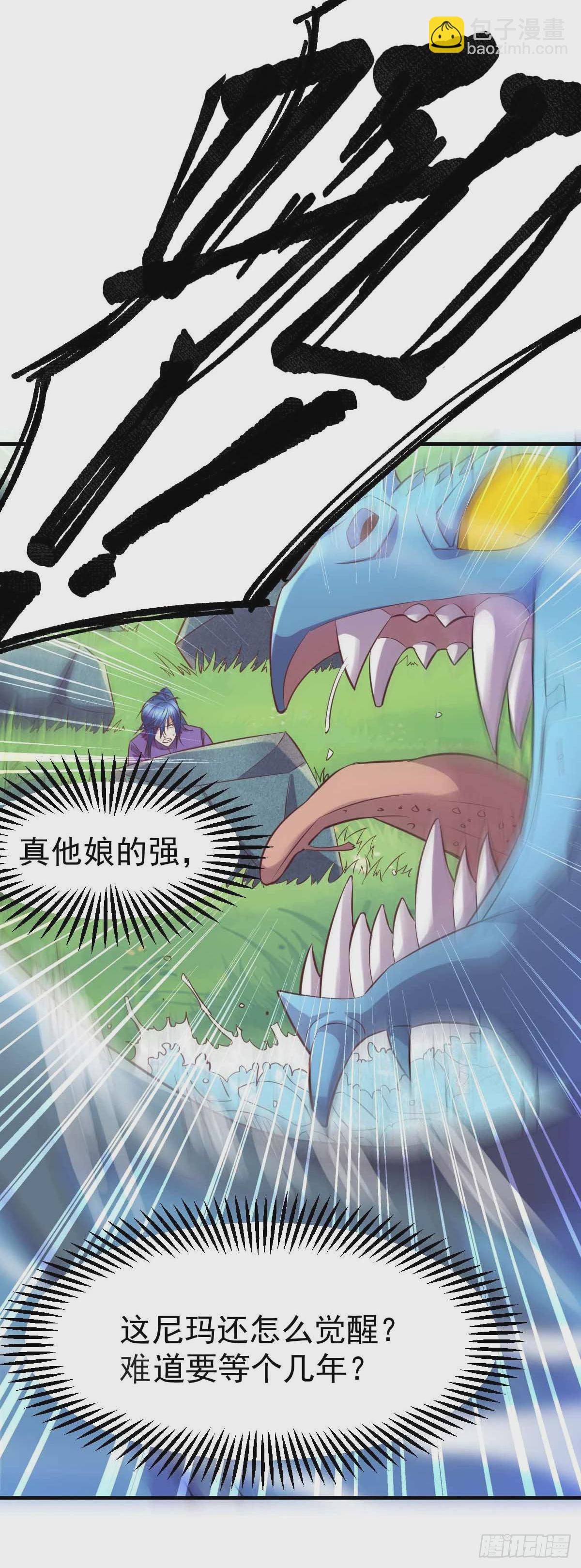 《万古龙神》第19话 激战！！ 第14页