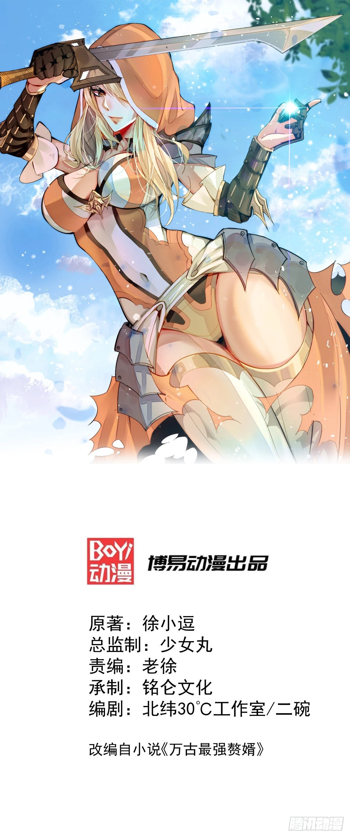 《万古龙神》第19话 激战！！ 第1页