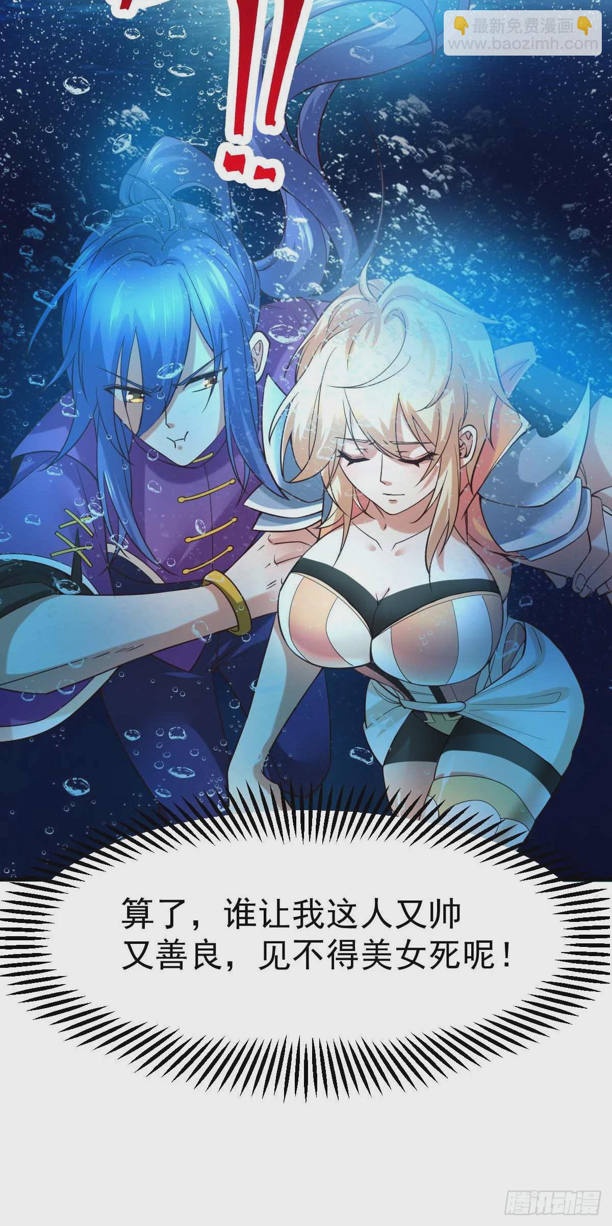 《万古龙神》第19话 激战！！ 第34页