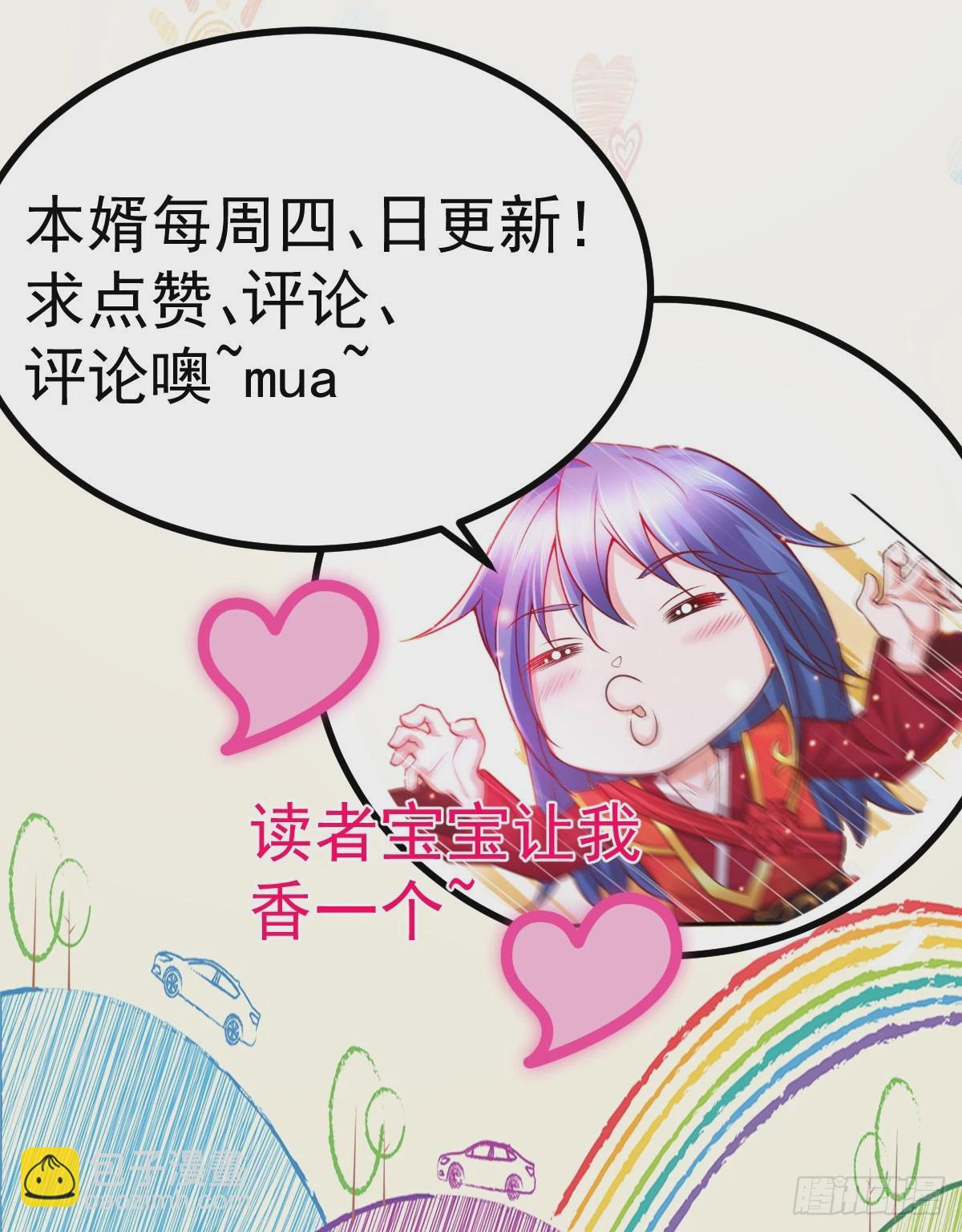 《万古龙神》第19话 激战！！ 第38页