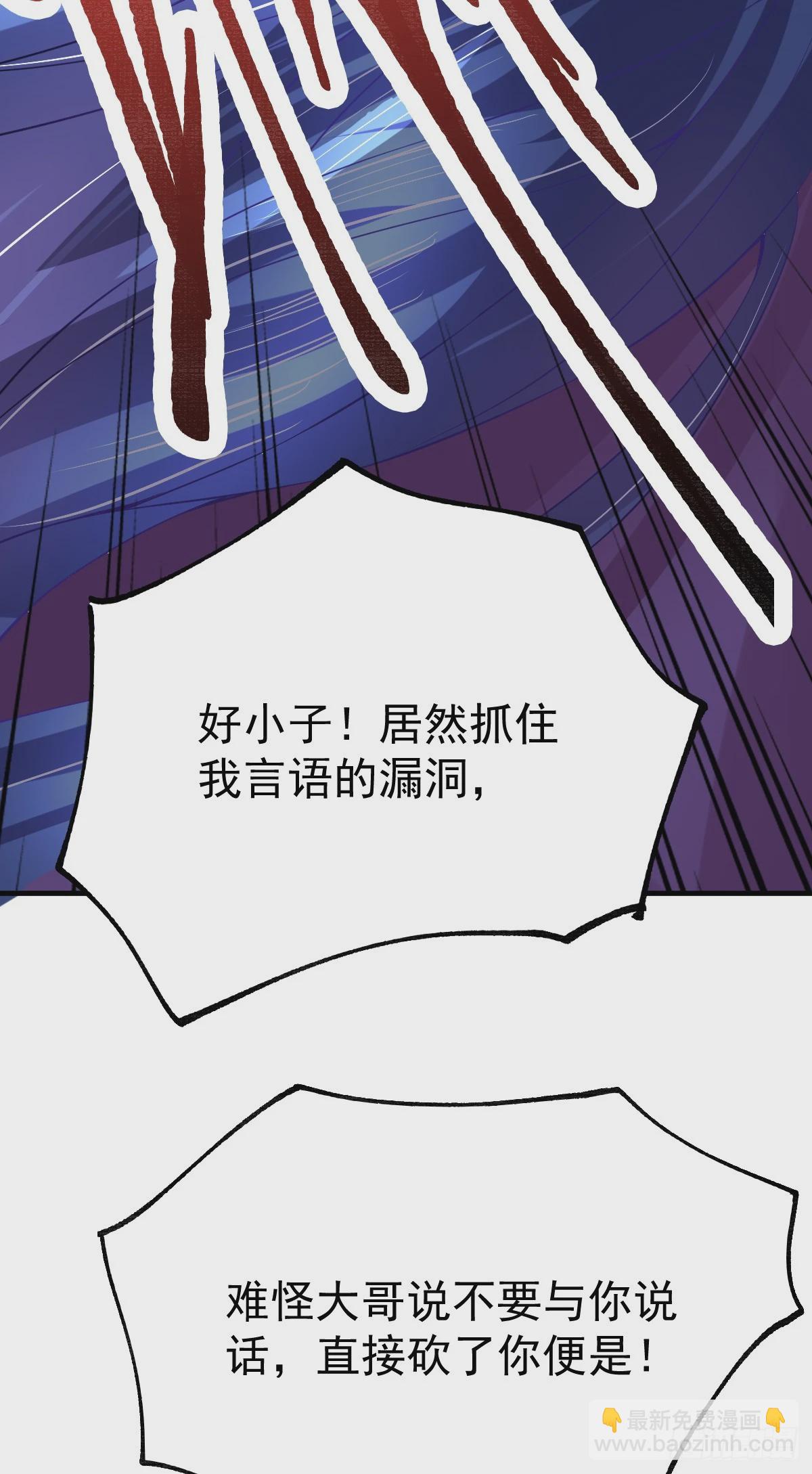 《万古龙神》第17话 刺杀 第13页