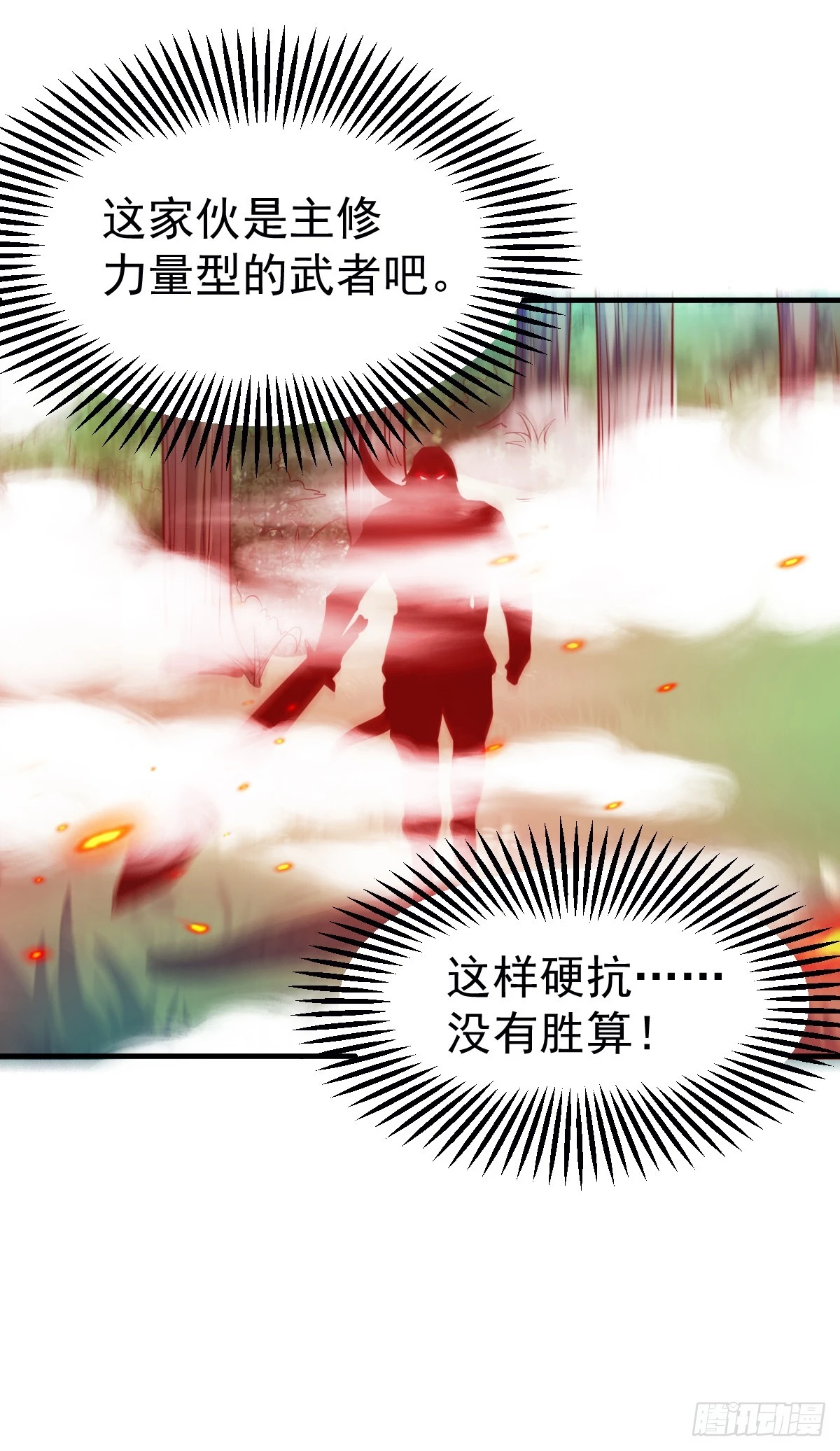 《万古龙神》第17话 刺杀 第23页