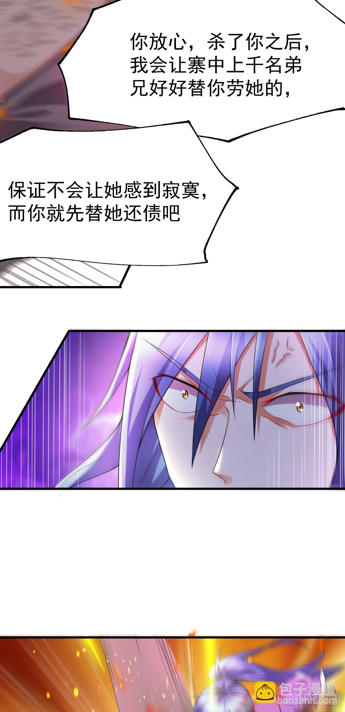 《万古龙神》第17话 刺杀 第25页