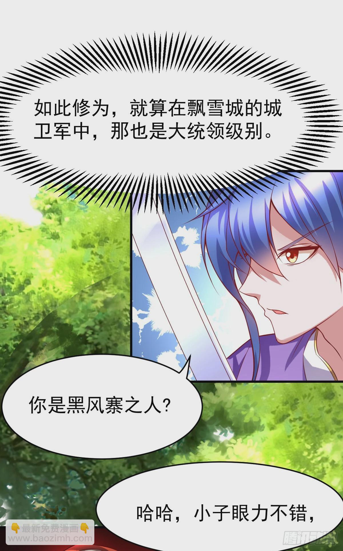 《万古龙神》第17话 刺杀 第2页