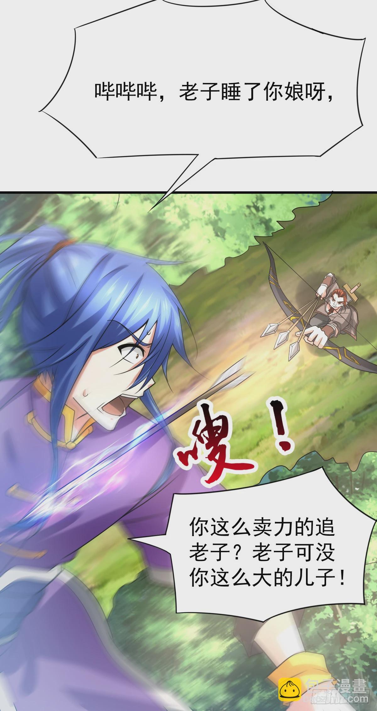 《万古龙神》第17话 刺杀 第37页