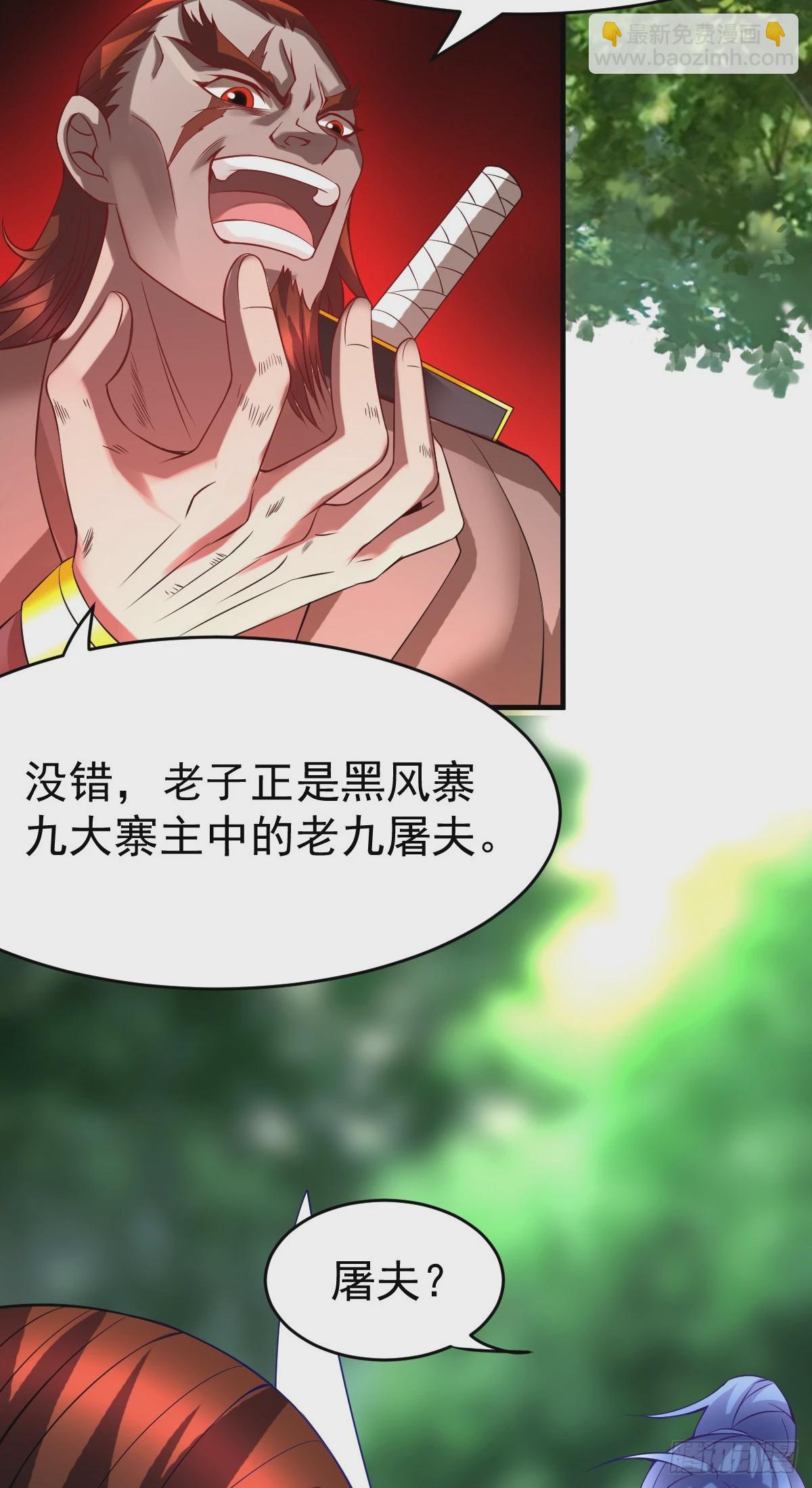 《万古龙神》第17话 刺杀 第3页