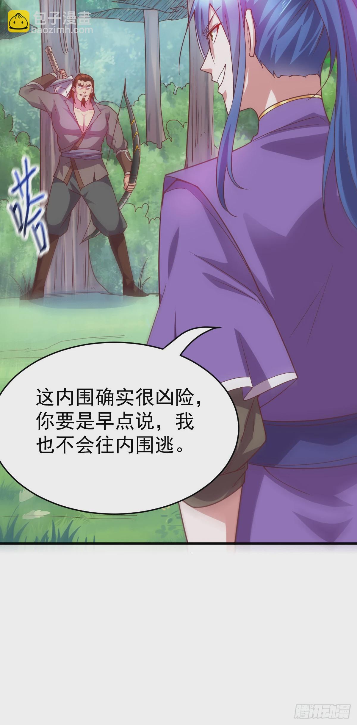 《万古龙神》第17话 刺杀 第45页