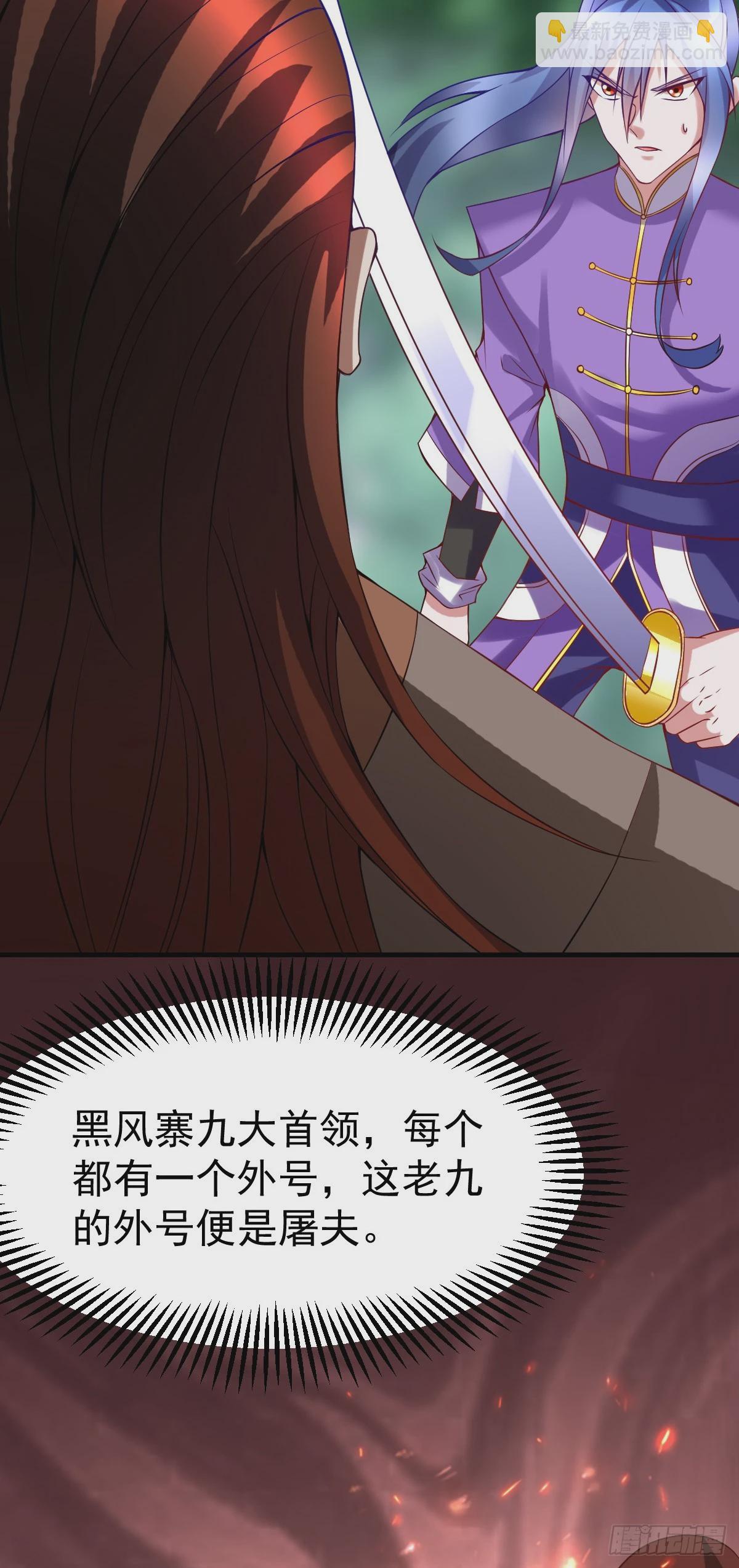 《万古龙神》第17话 刺杀 第4页
