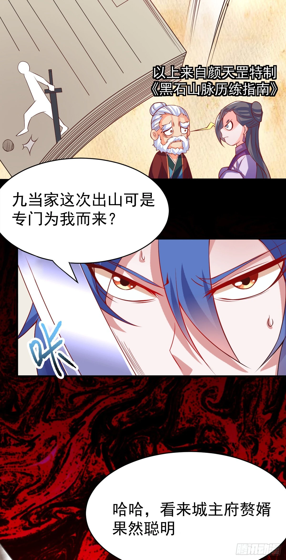 《万古龙神》第17话 刺杀 第8页