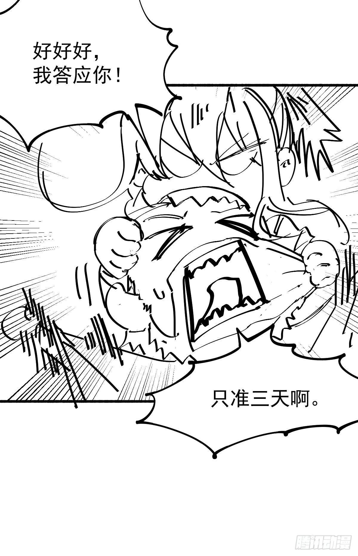 《万古龙神》小剧场 卖掉女婿！ 第2页