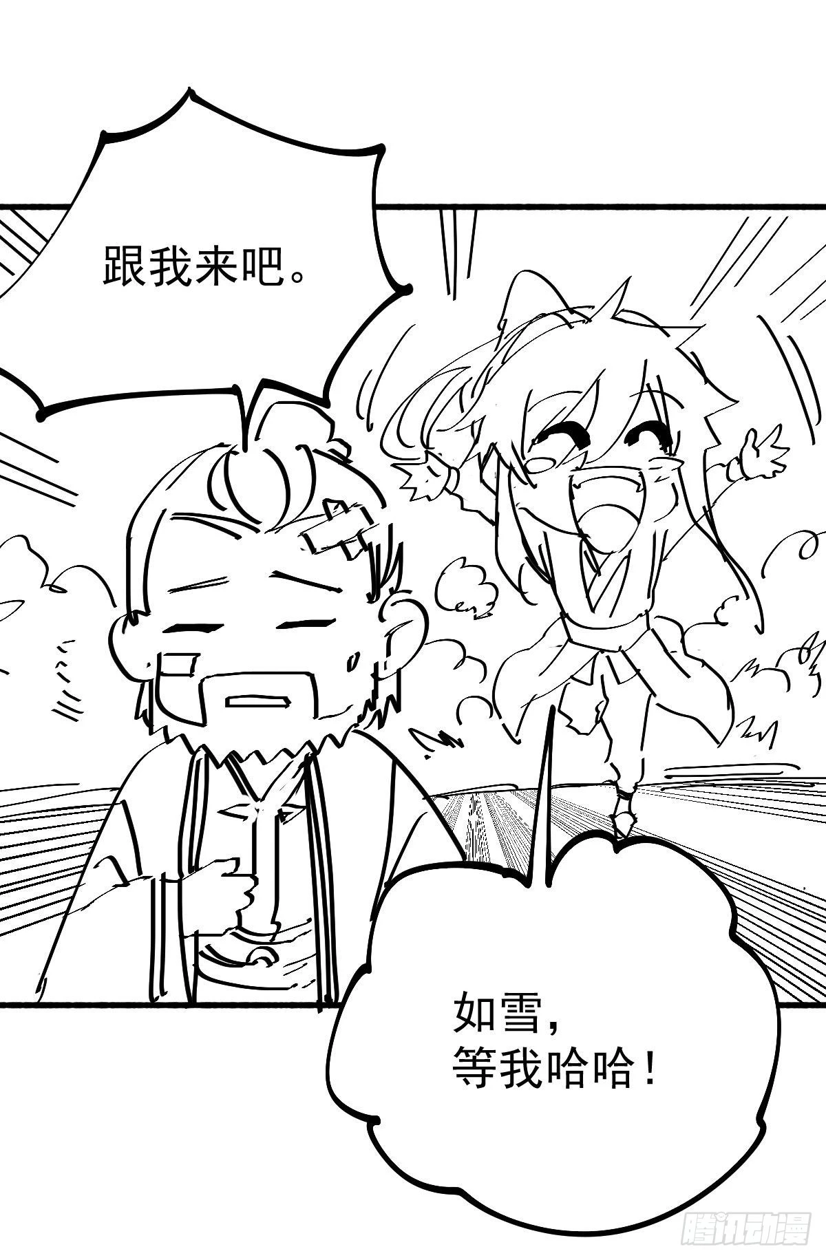 《万古龙神》小剧场 卖掉女婿！ 第3页