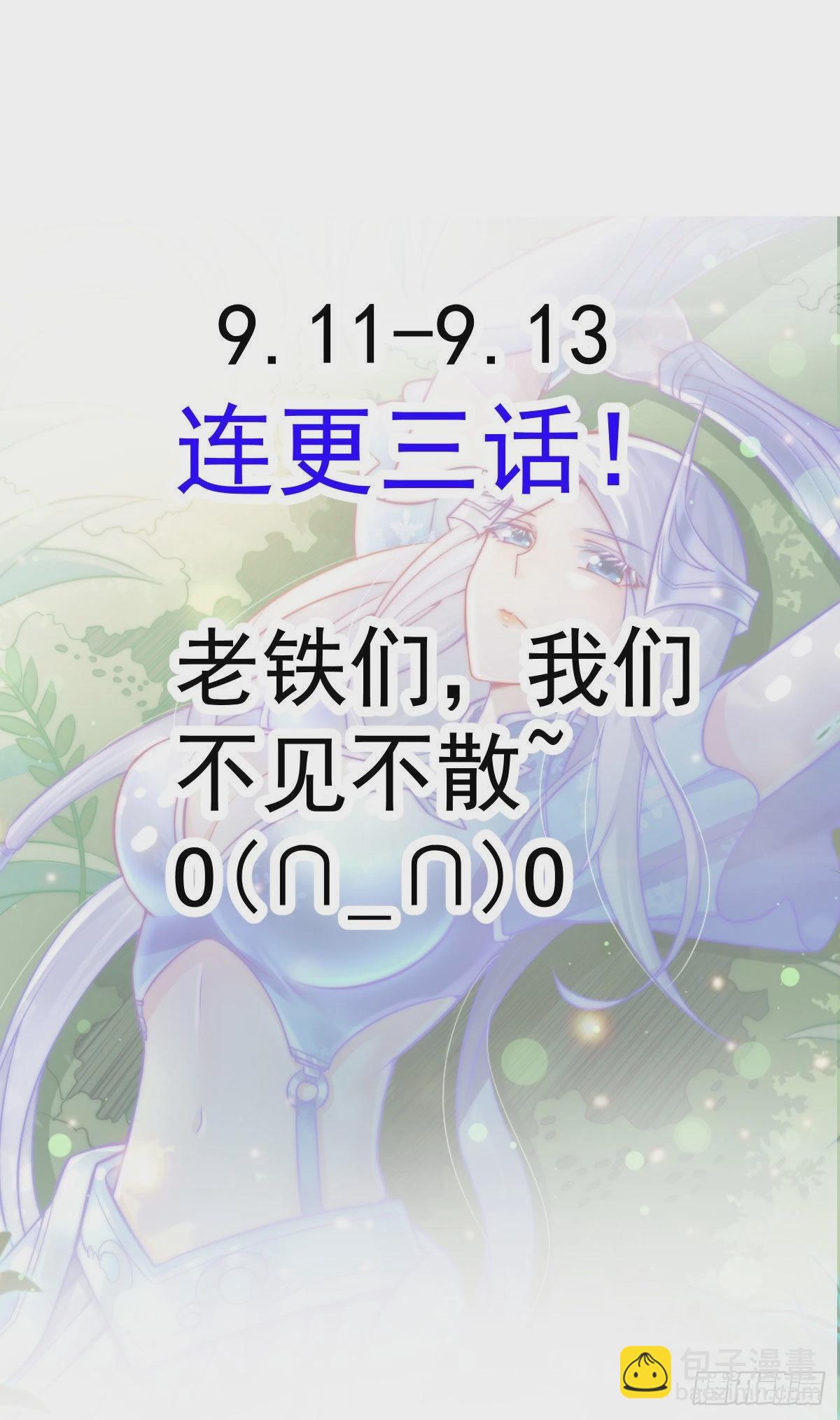 《万古龙神》小剧场 卖掉女婿！ 第5页