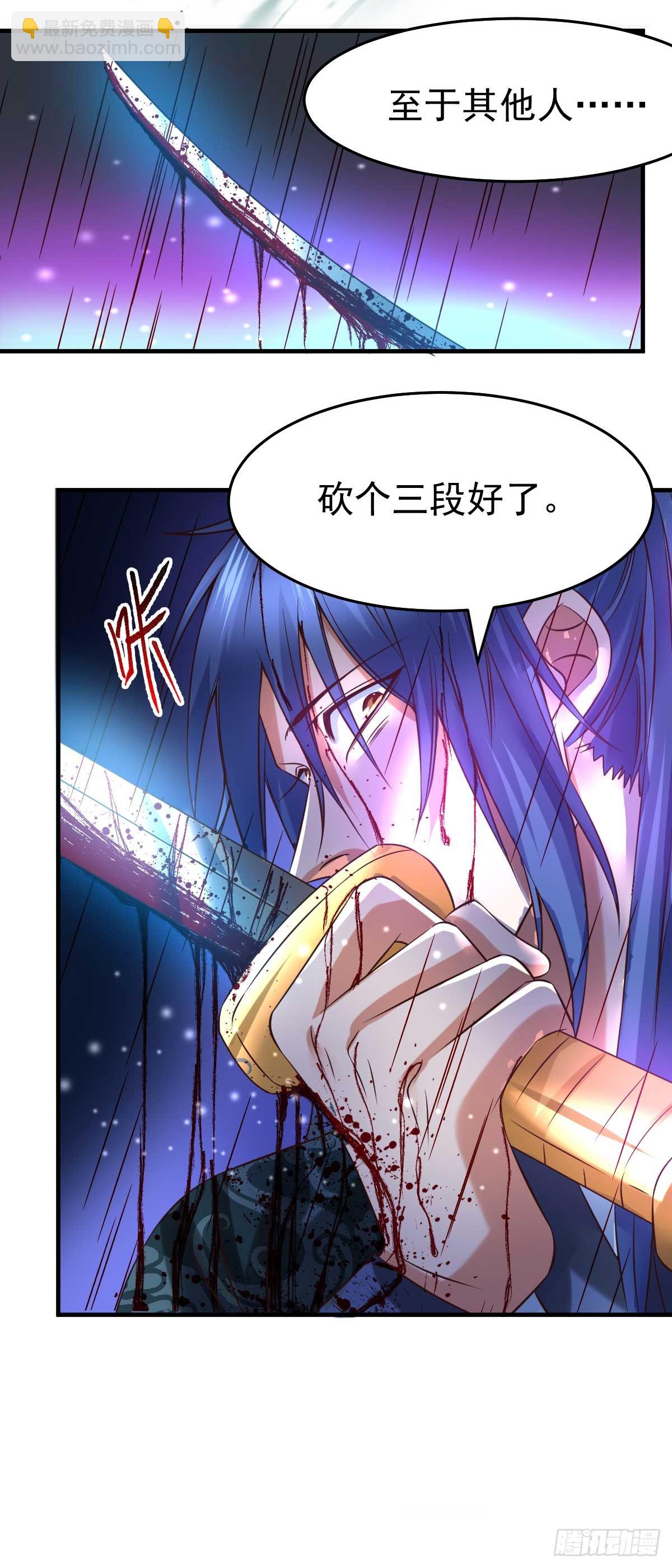 《万古龙神》第22话 都得死！ 第26页