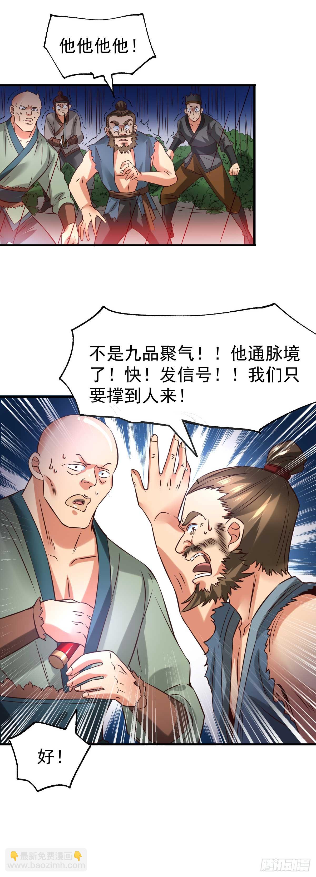 《万古龙神》第22话 都得死！ 第27页