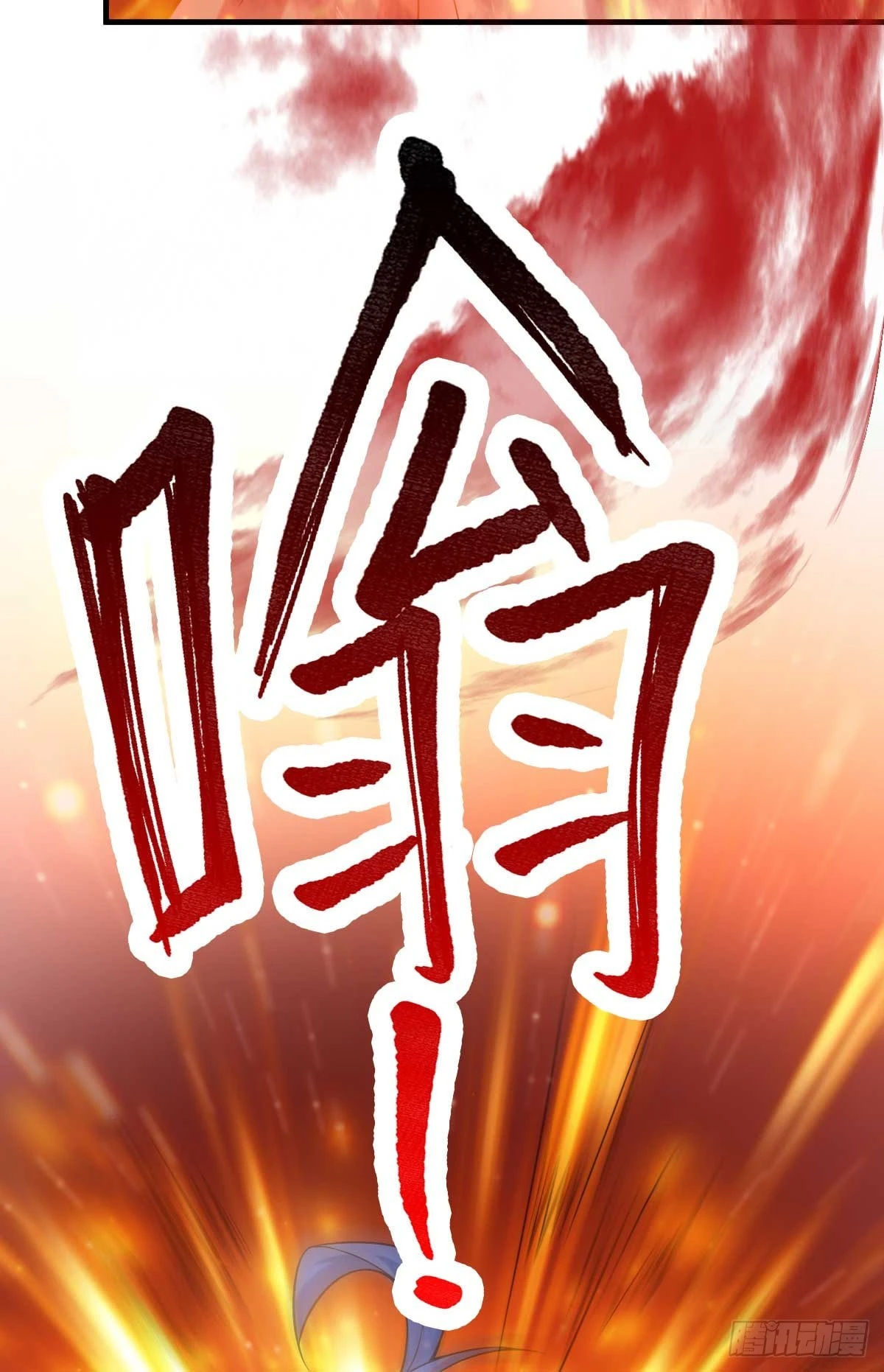 《万古龙神》第20话 事后 第21页