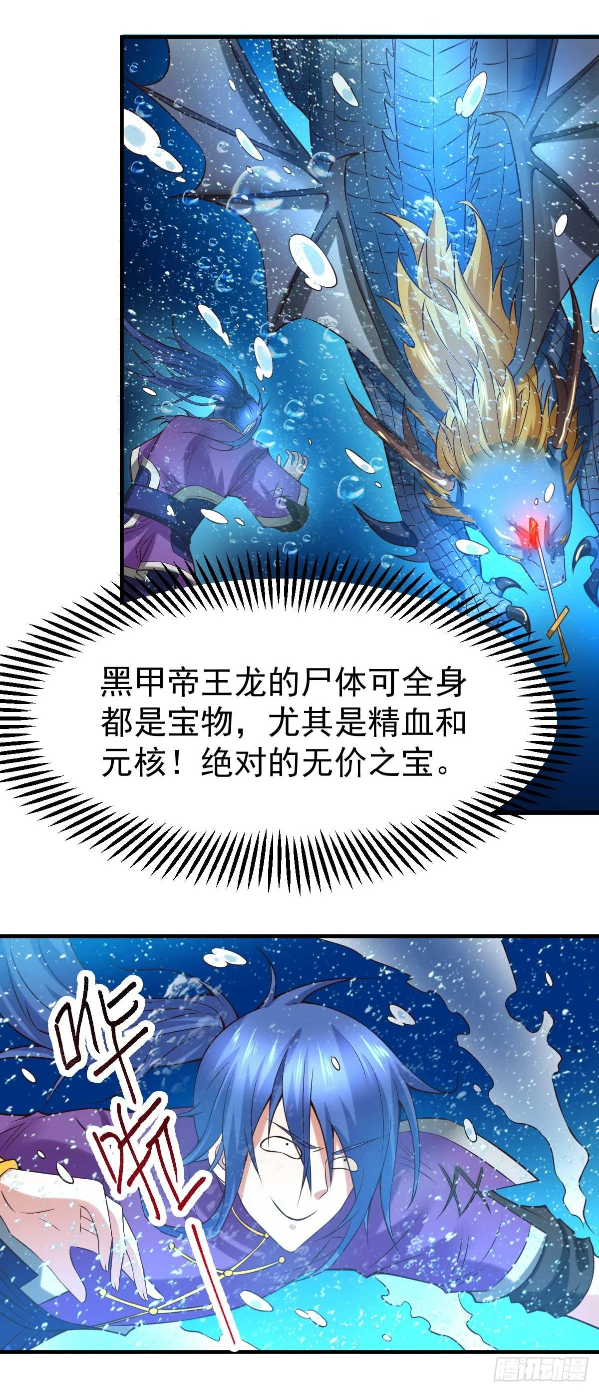 《万古龙神》第20话 事后 第4页