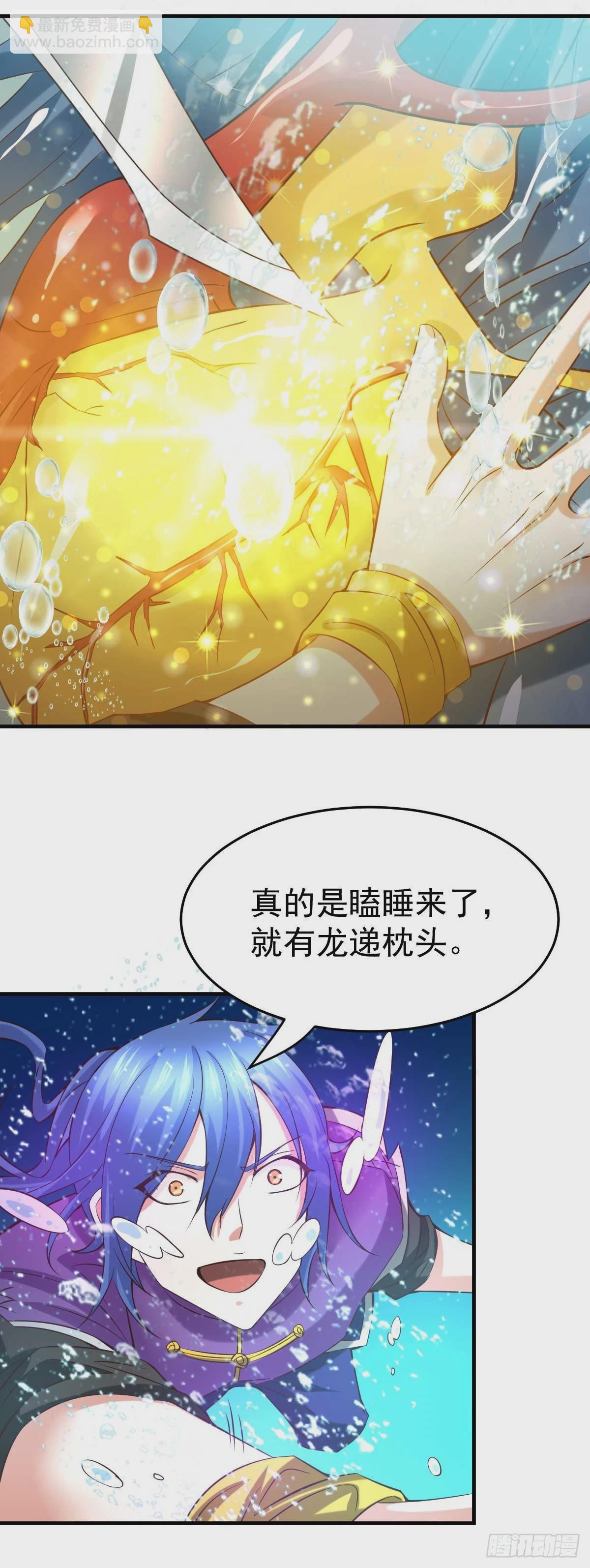 《万古龙神》第20话 事后 第7页