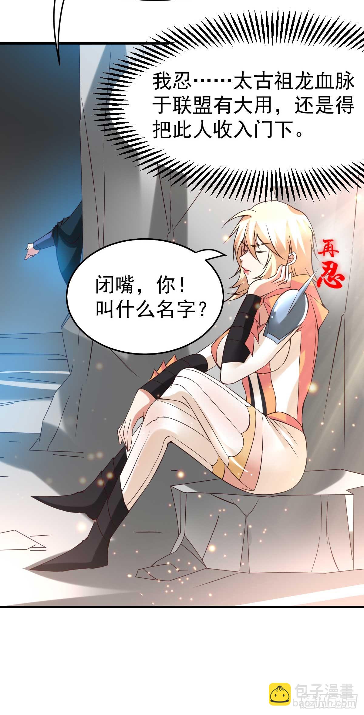 《万古龙神》第21话 血刃联盟 第10页