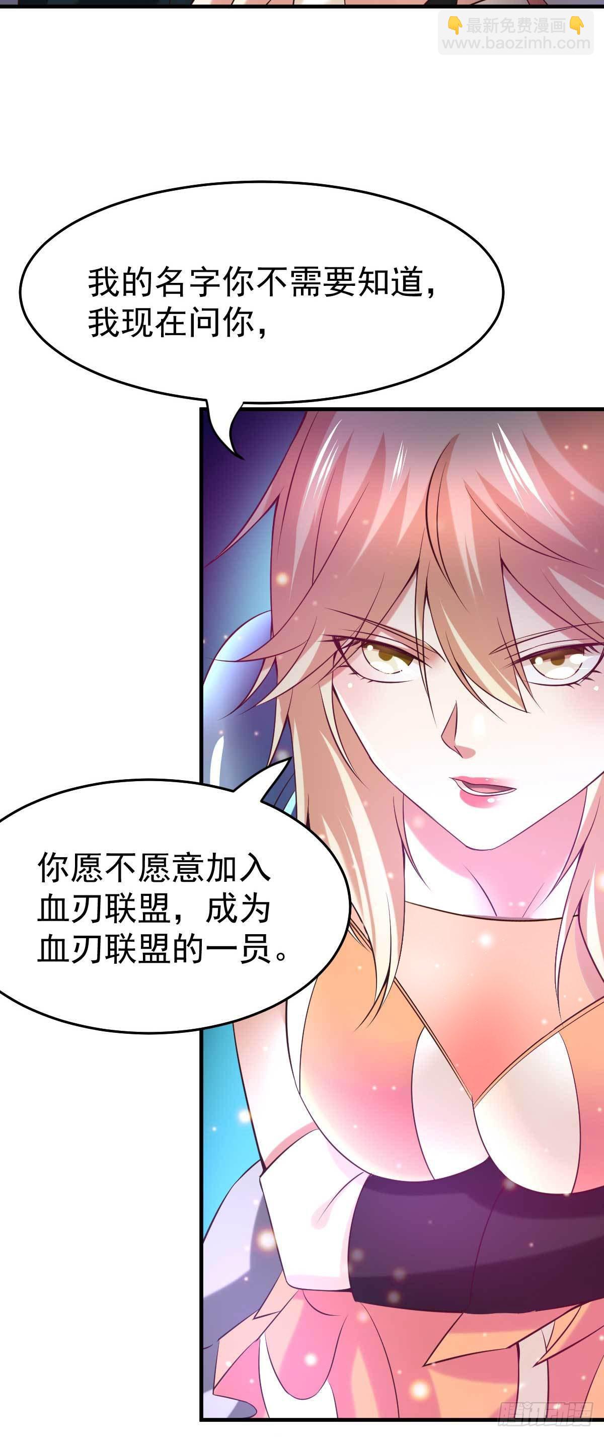 《万古龙神》第21话 血刃联盟 第13页