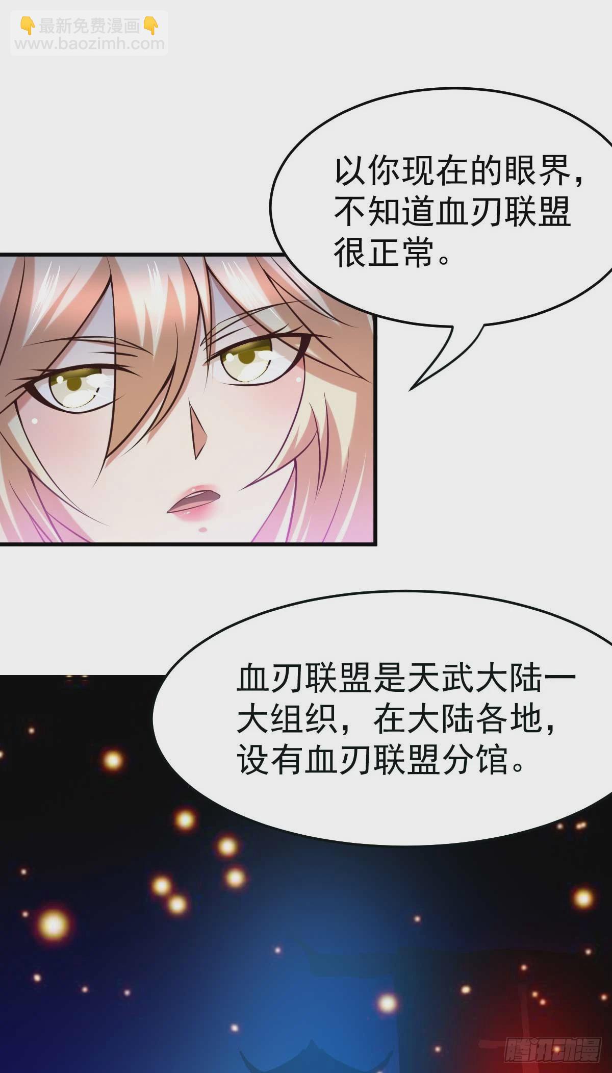 《万古龙神》第21话 血刃联盟 第15页