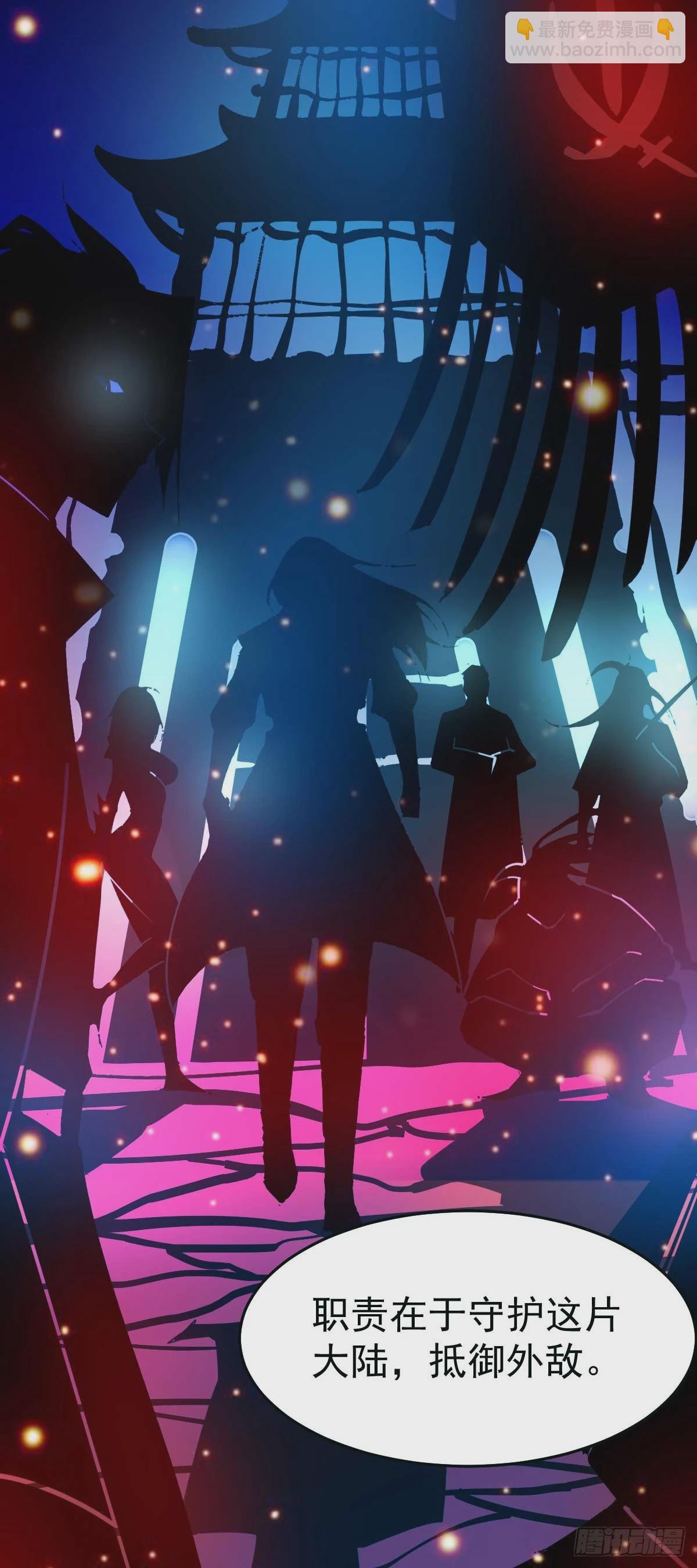 《万古龙神》第21话 血刃联盟 第16页
