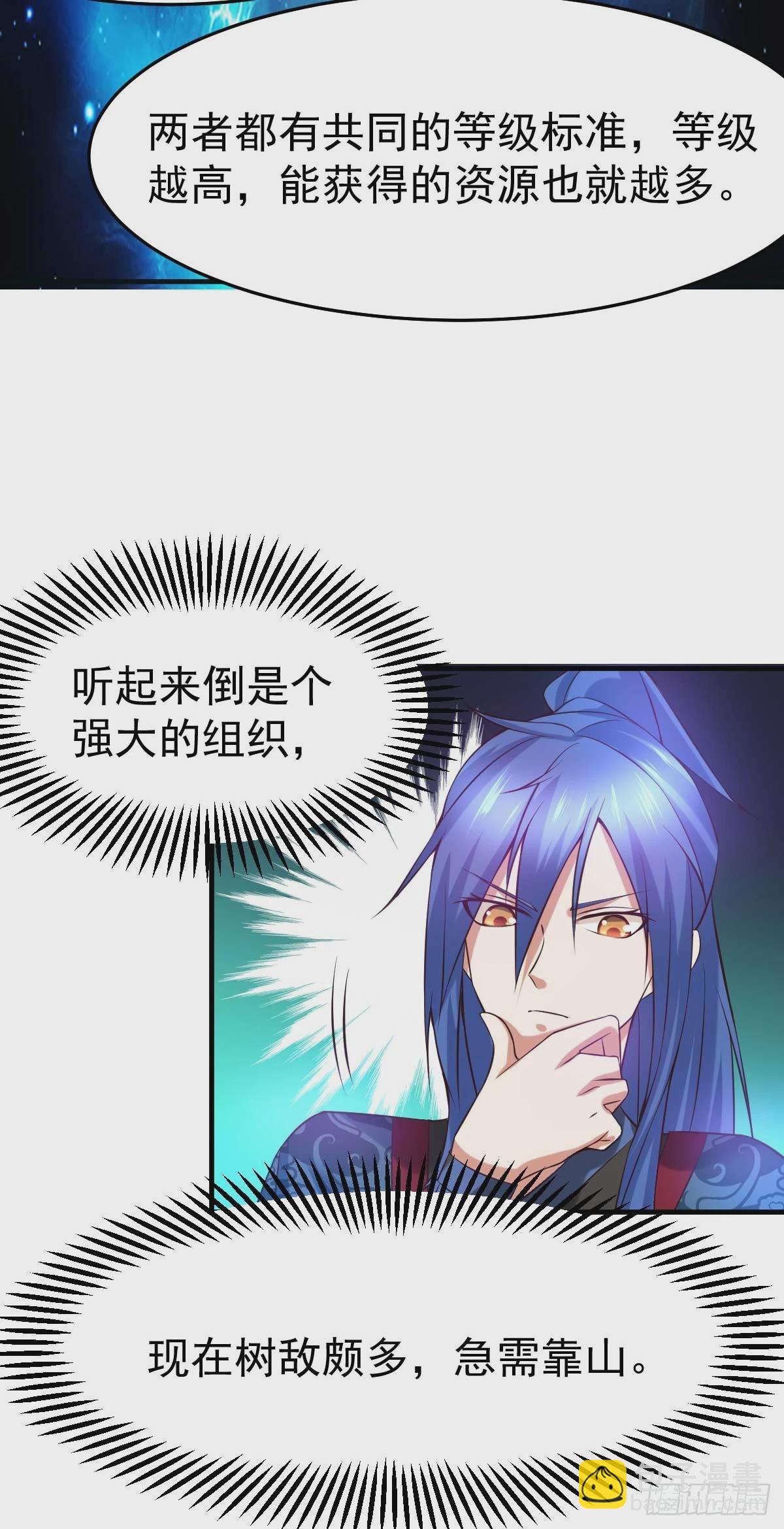 《万古龙神》第21话 血刃联盟 第18页