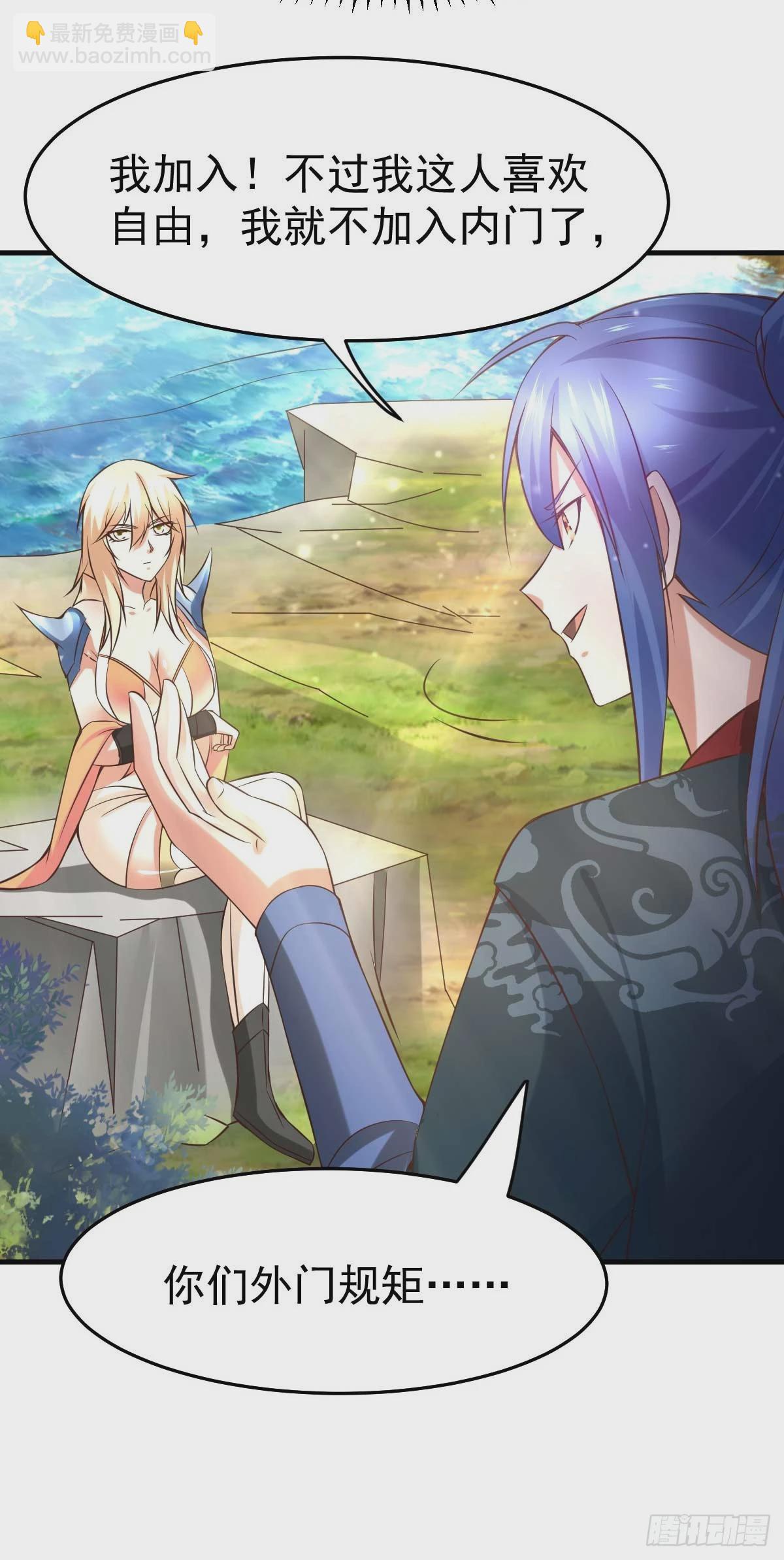 《万古龙神》第21话 血刃联盟 第19页