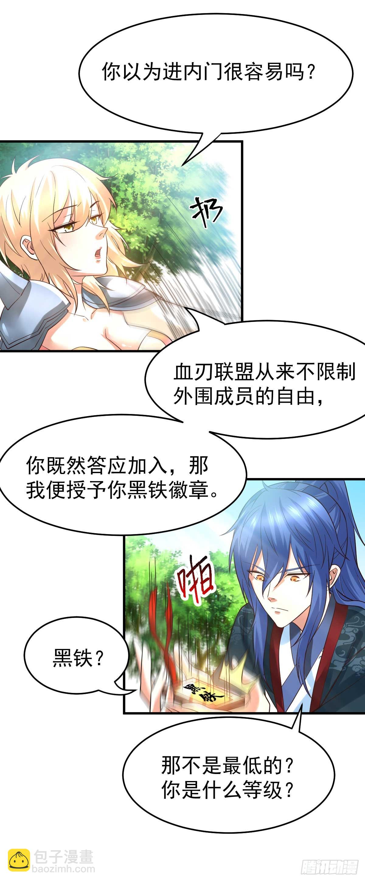 《万古龙神》第21话 血刃联盟 第20页