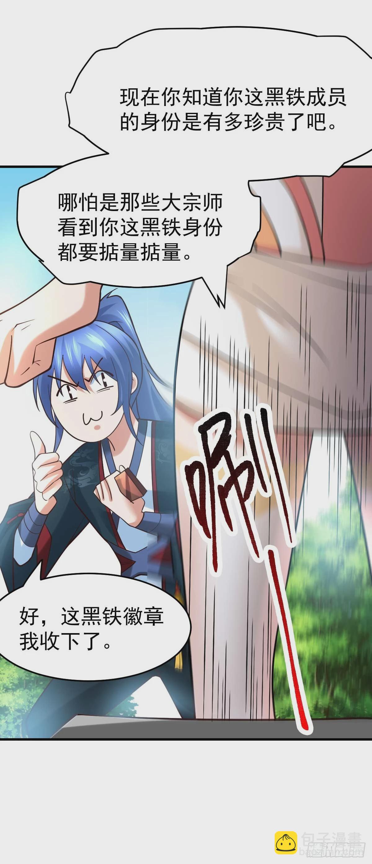 《万古龙神》第21话 血刃联盟 第22页