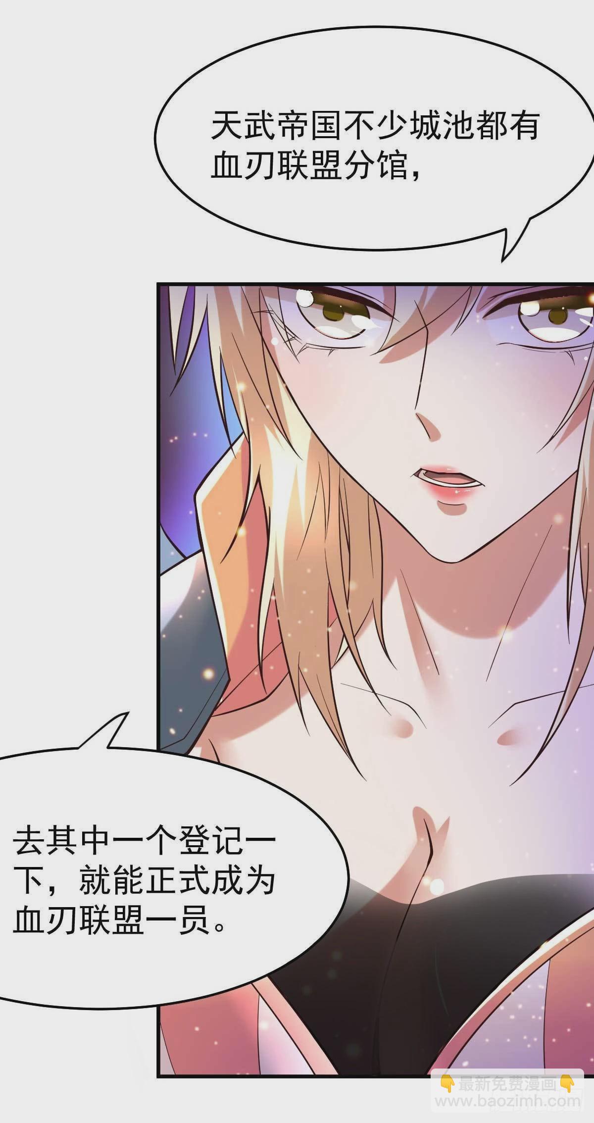 《万古龙神》第21话 血刃联盟 第23页