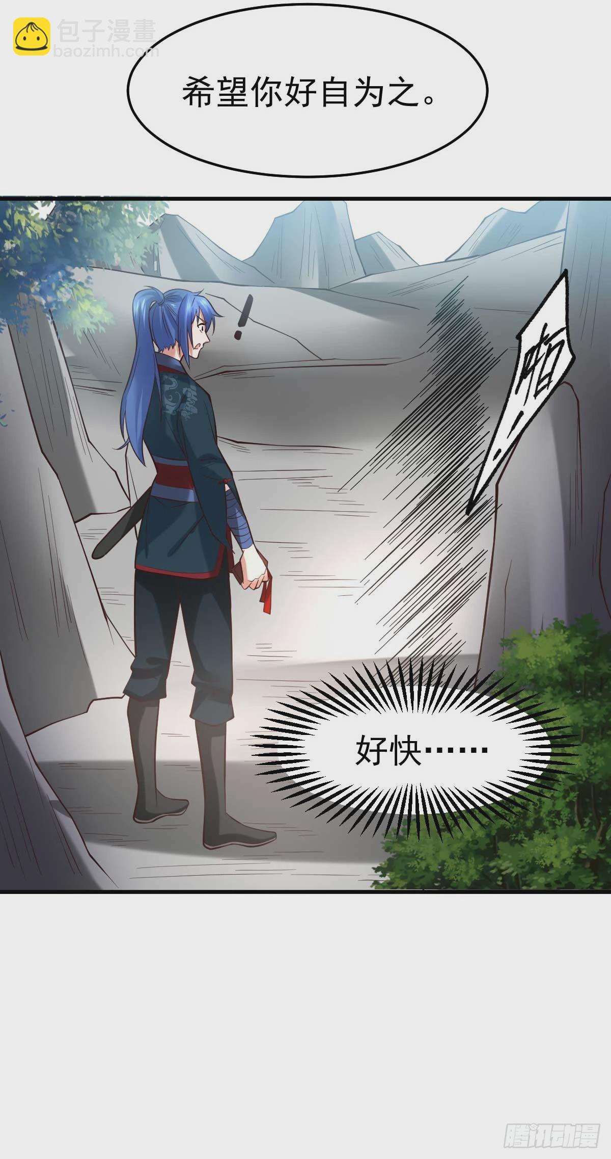 《万古龙神》第21话 血刃联盟 第24页