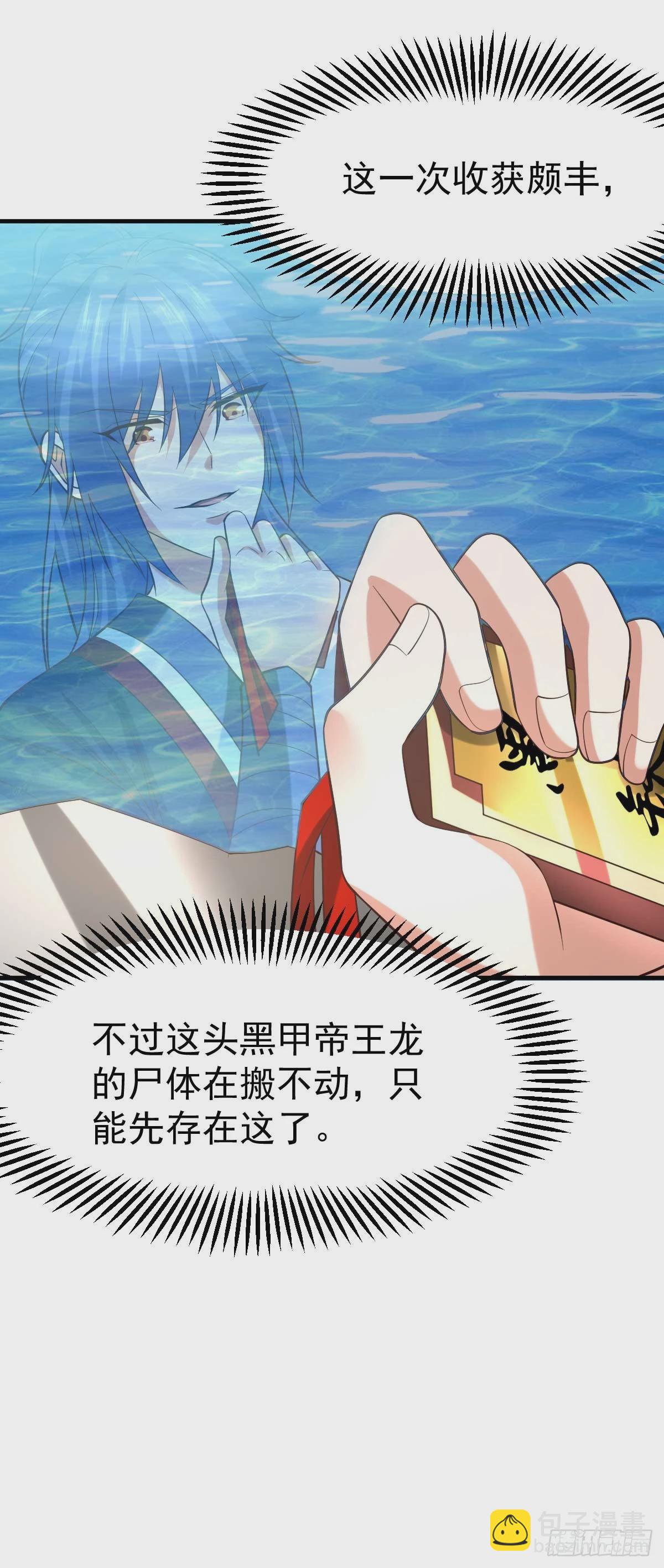 《万古龙神》第21话 血刃联盟 第25页