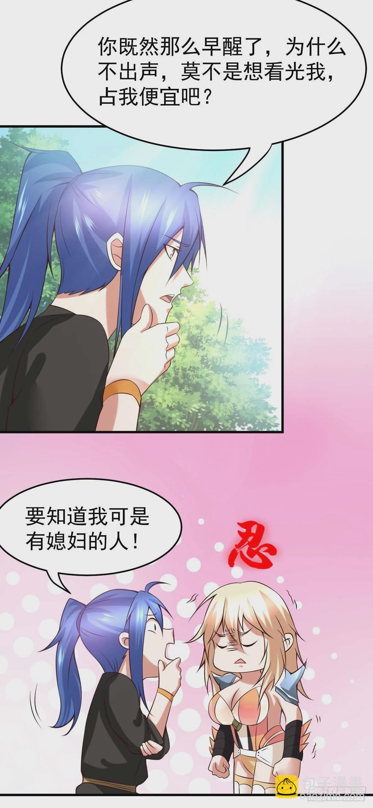 《万古龙神》第21话 血刃联盟 第3页