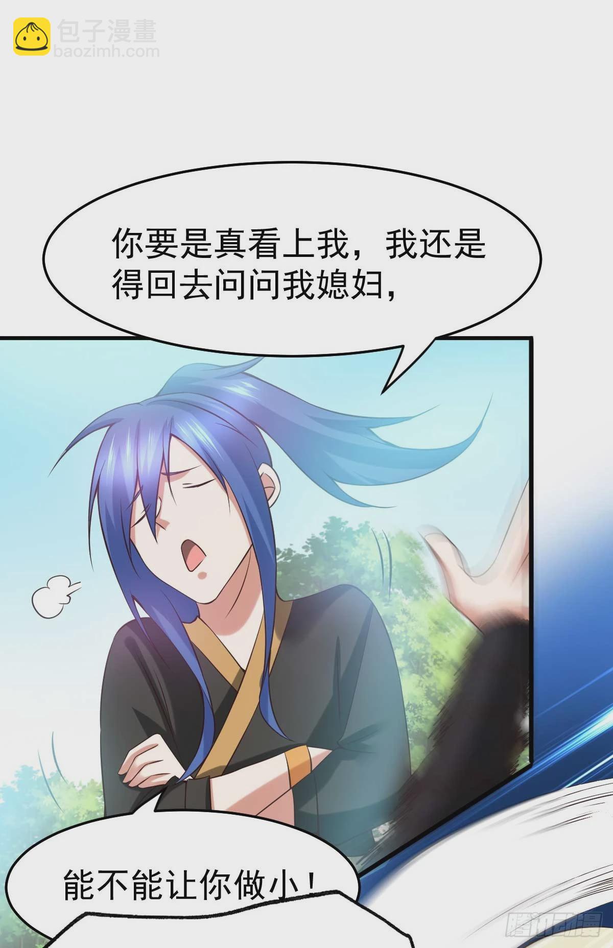 《万古龙神》第21话 血刃联盟 第4页
